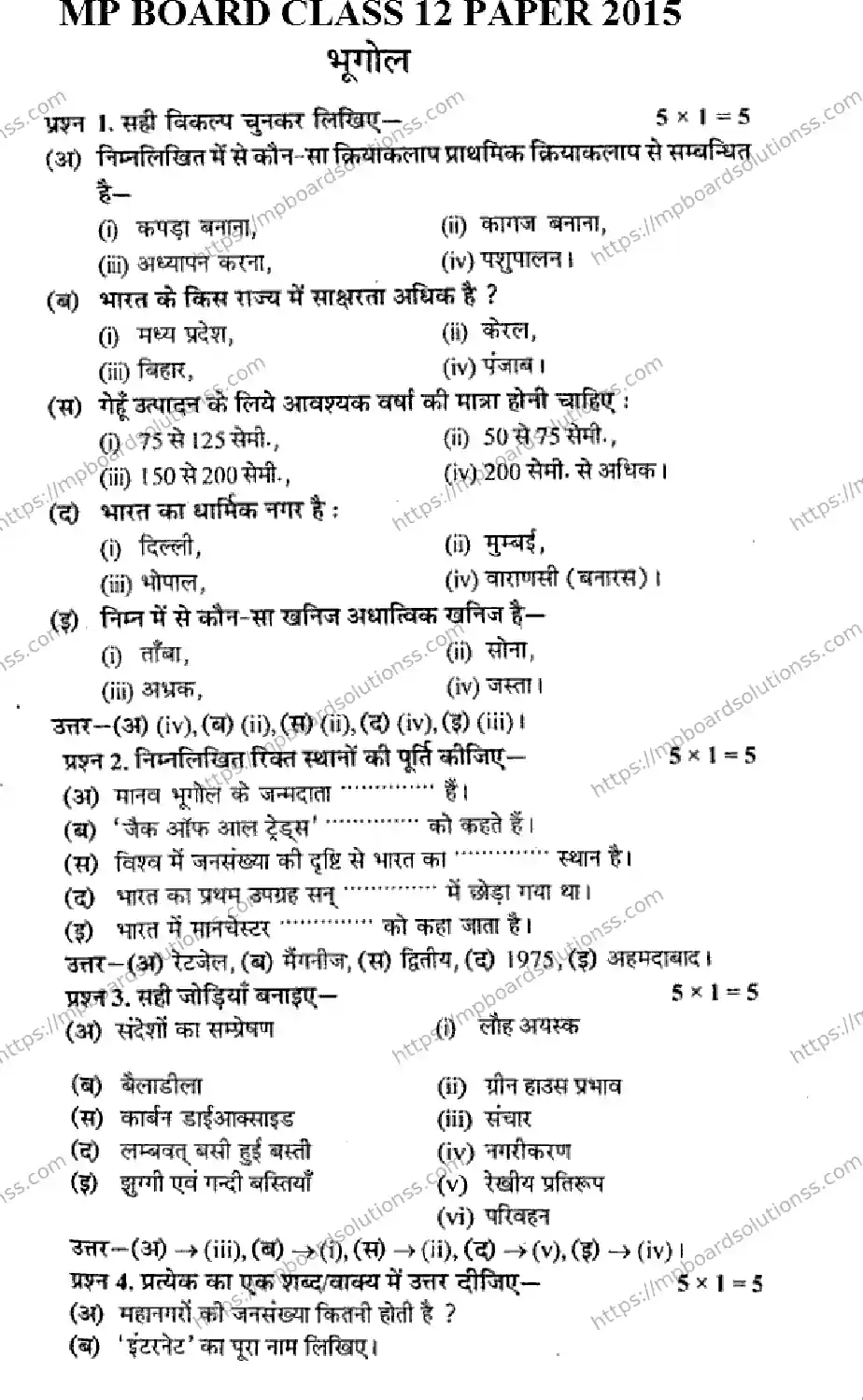 MP Board Class 12 Geography HM-887702 Final Paper 2015 Image 1