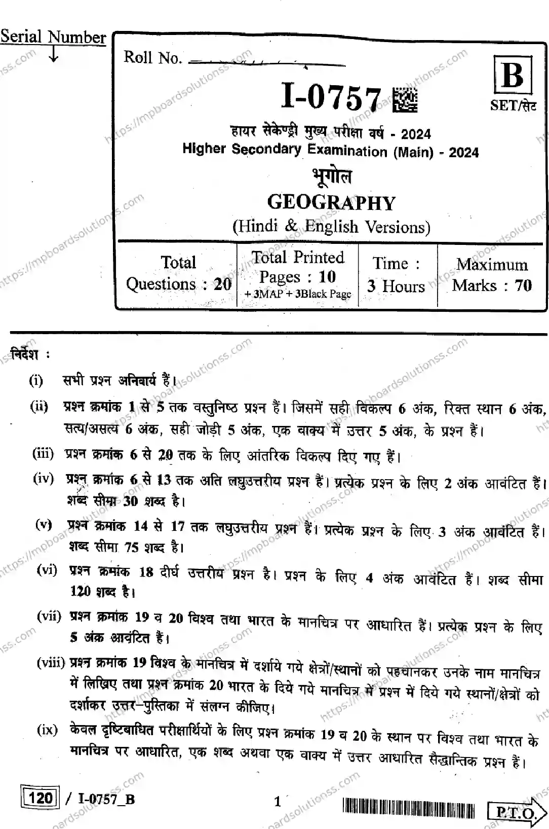 MP Board Class 12 Geography I Set B-585097 Final Paper 2024 Image 1