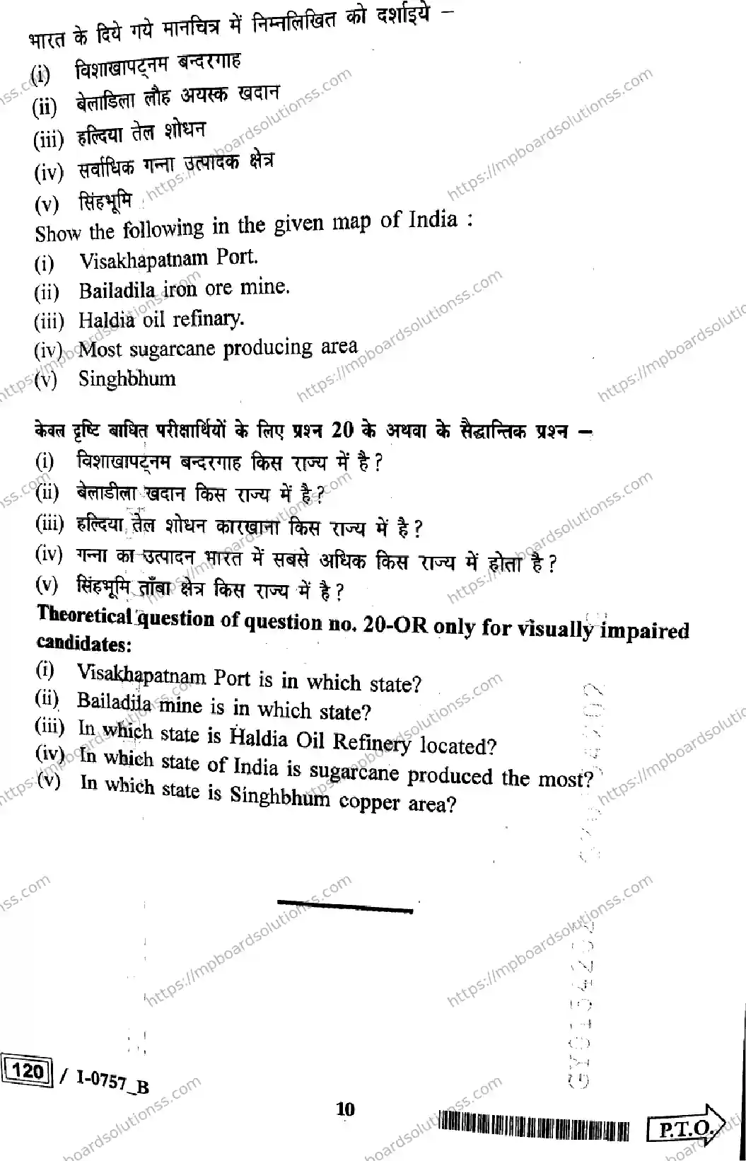 MP Board Class 12 Geography I Set B-585097 Final Paper 2024 Image 10