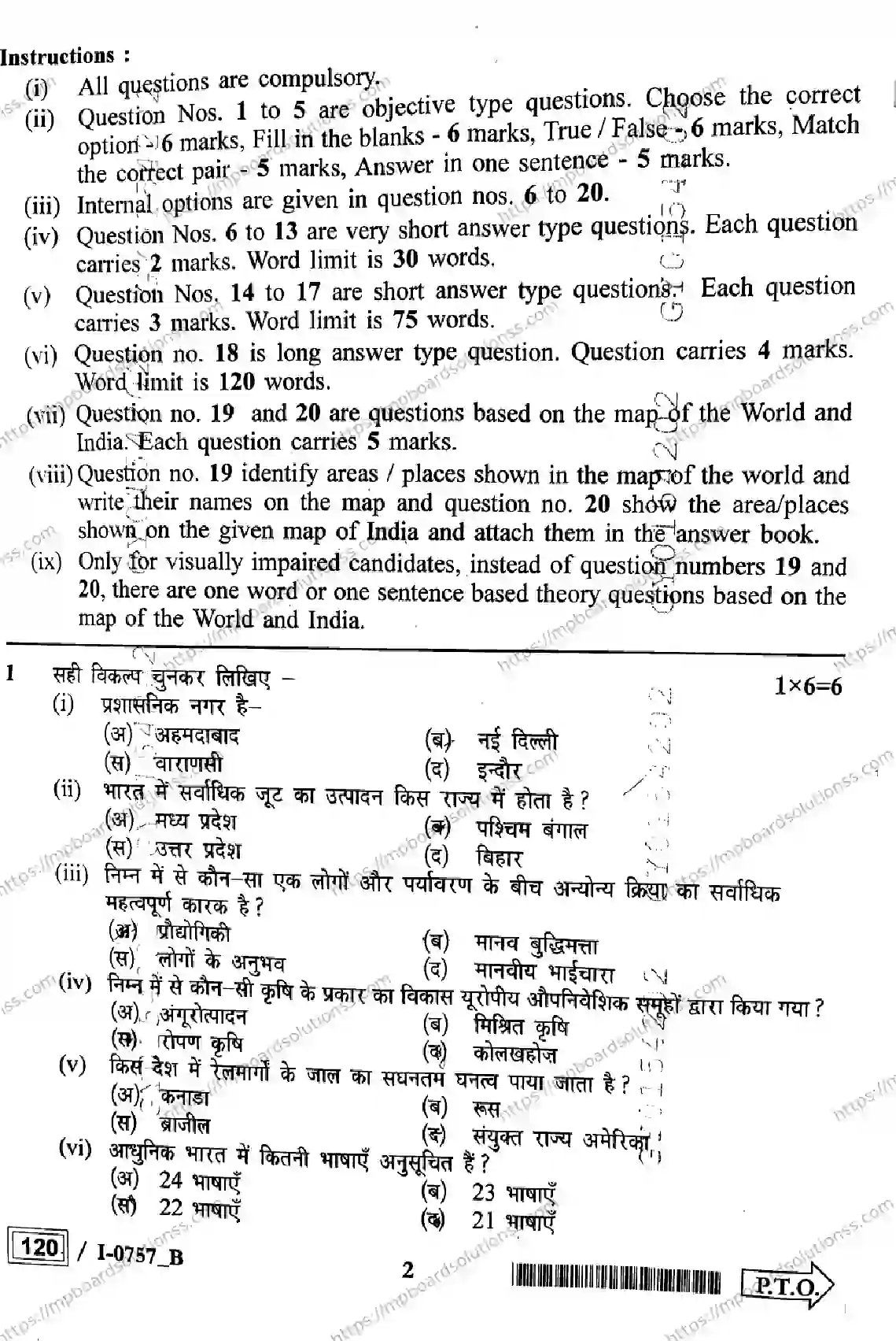 MP Board Class 12 Geography I Set B-585097 Final Paper 2024 Image 2