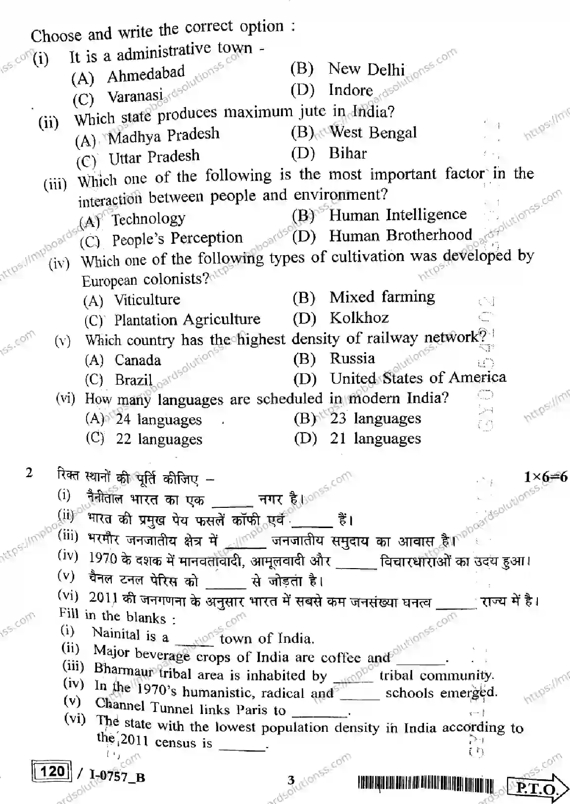 MP Board Class 12 Geography I Set B-585097 Final Paper 2024 Image 3