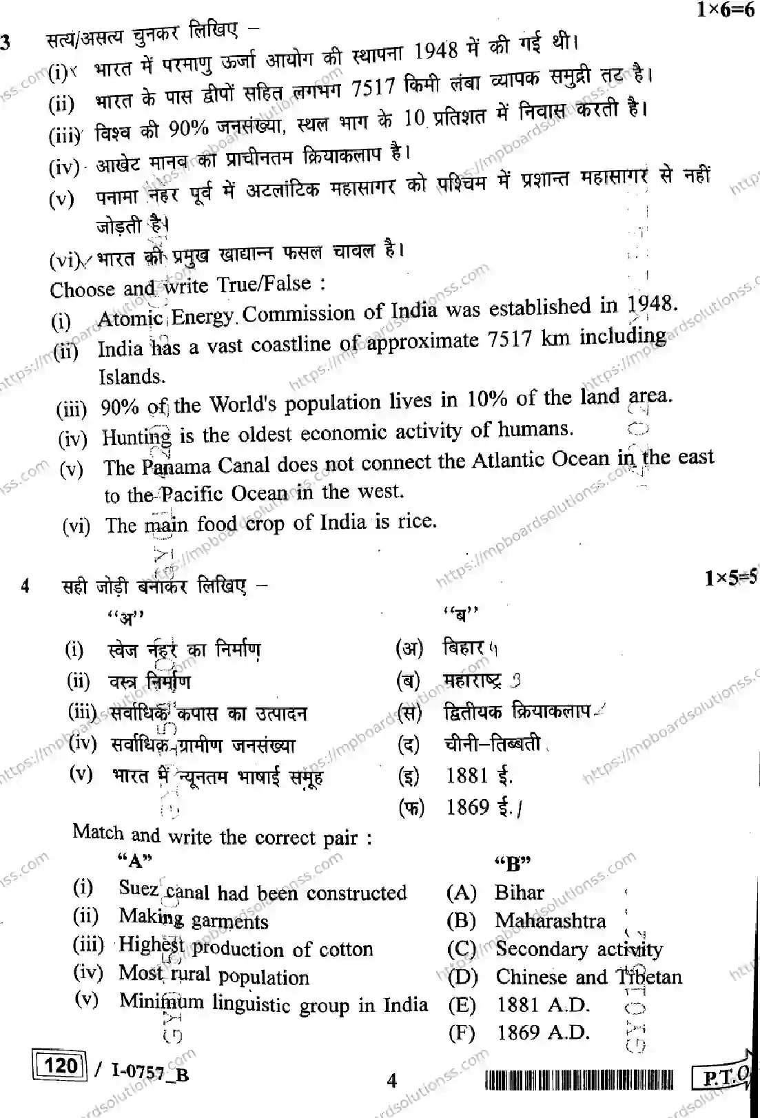 MP Board Class 12 Geography I Set B-585097 Final Paper 2024 Image 4