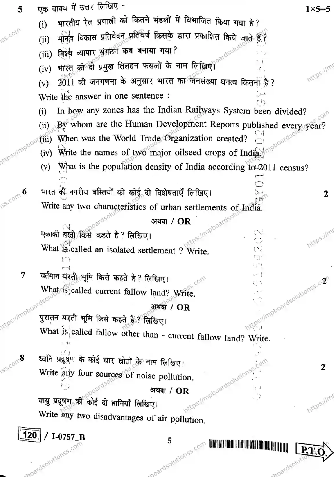 MP Board Class 12 Geography I Set B-585097 Final Paper 2024 Image 5