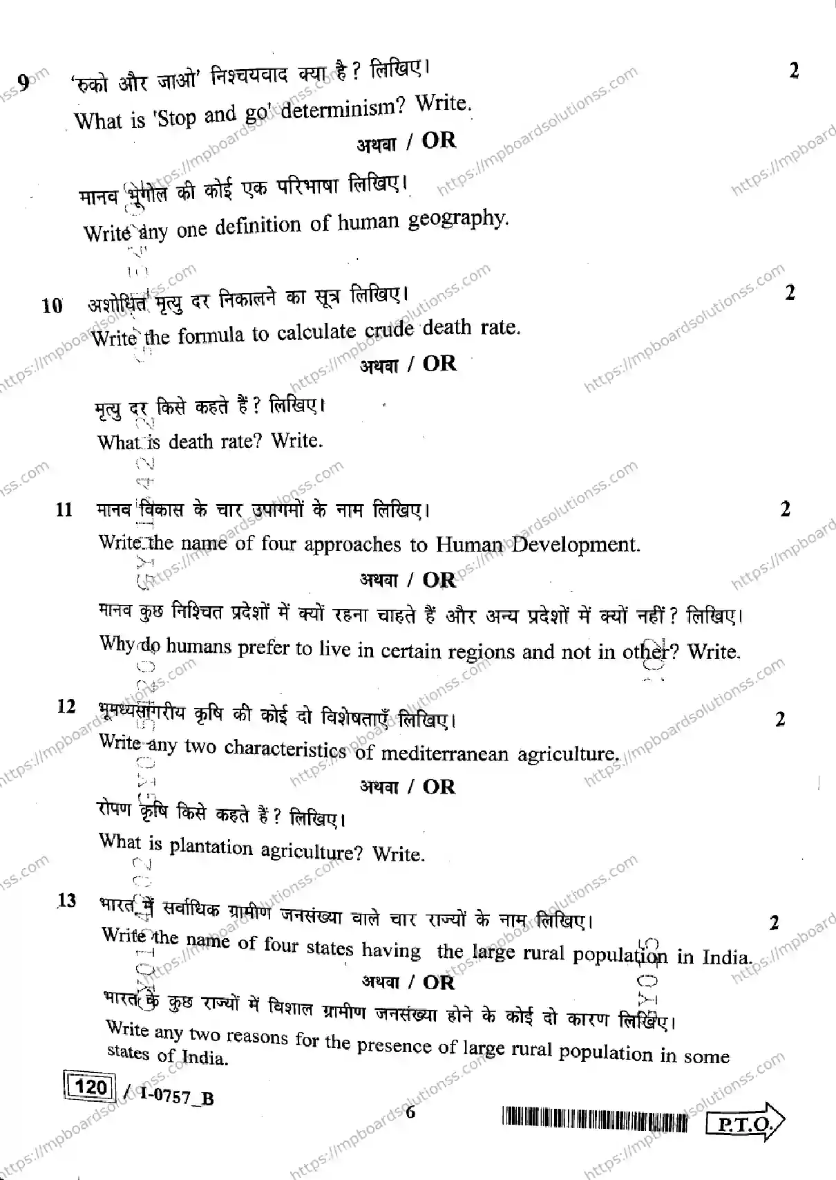 MP Board Class 12 Geography I Set B-585097 Final Paper 2024 Image 6