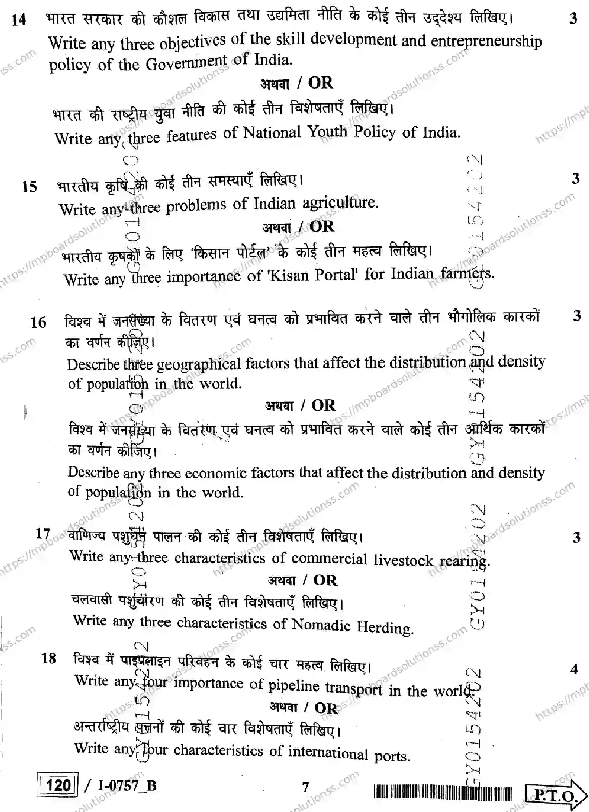 MP Board Class 12 Geography I Set B-585097 Final Paper 2024 Image 7