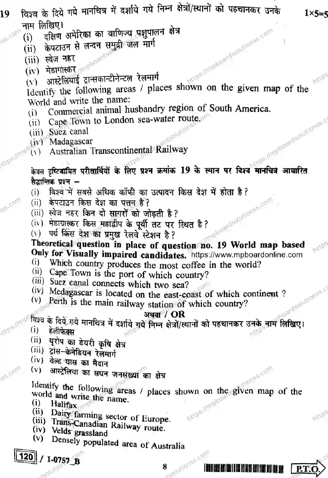 MP Board Class 12 Geography I Set B-585097 Final Paper 2024 Image 8