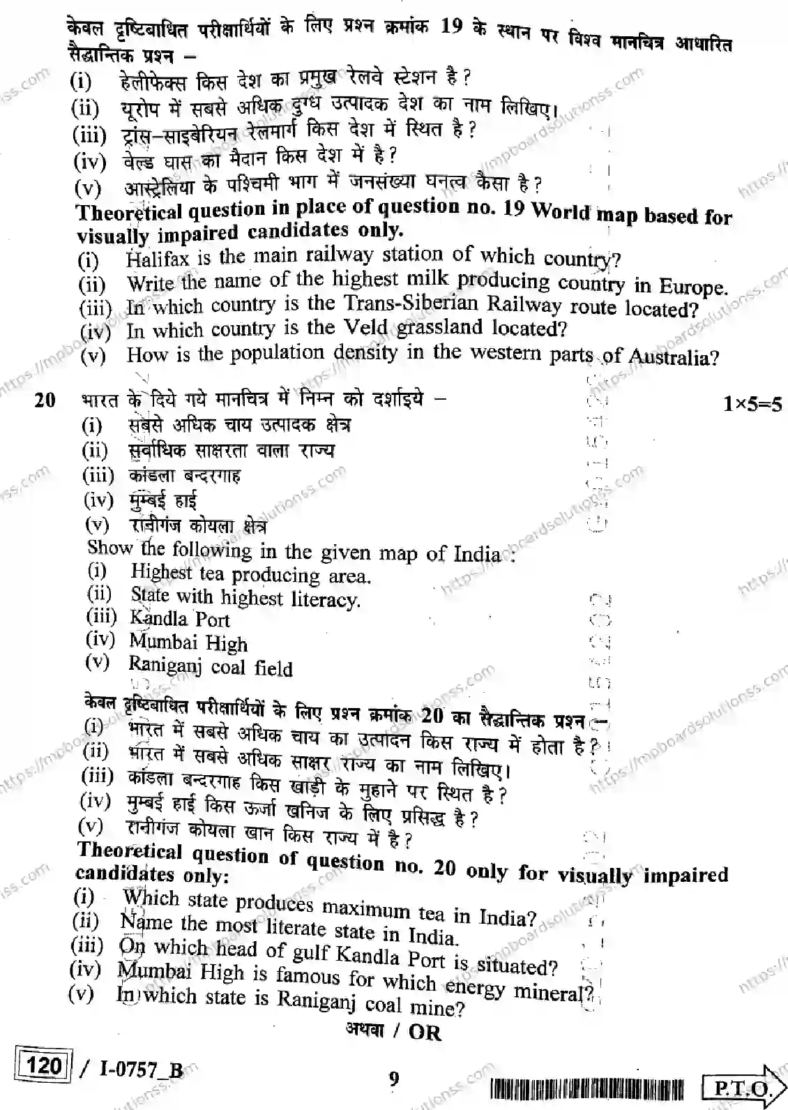 MP Board Class 12 Geography I Set B-585097 Final Paper 2024 Image 9