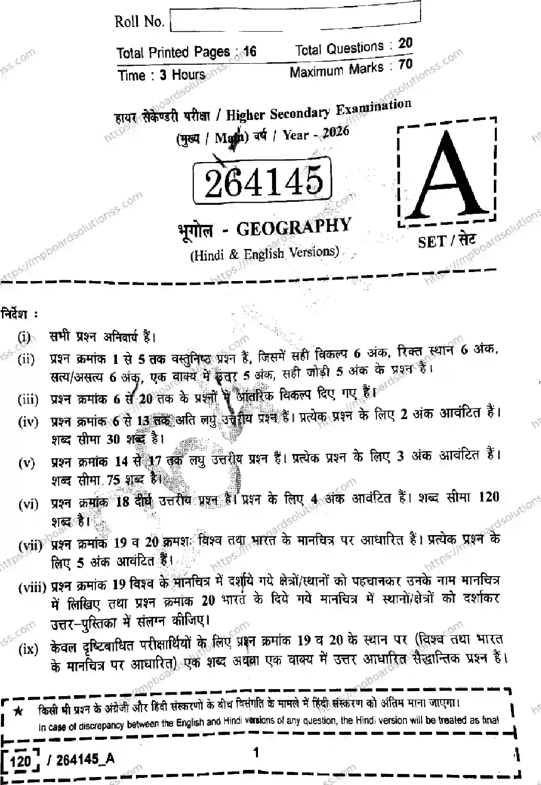 MP Board Class 12 Geography Set A-617560 Final Paper 2026 Image 1