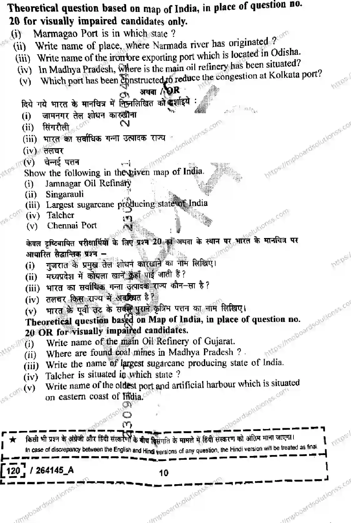 MP Board Class 12 Geography Set A-617560 Final Paper 2026 Image 10