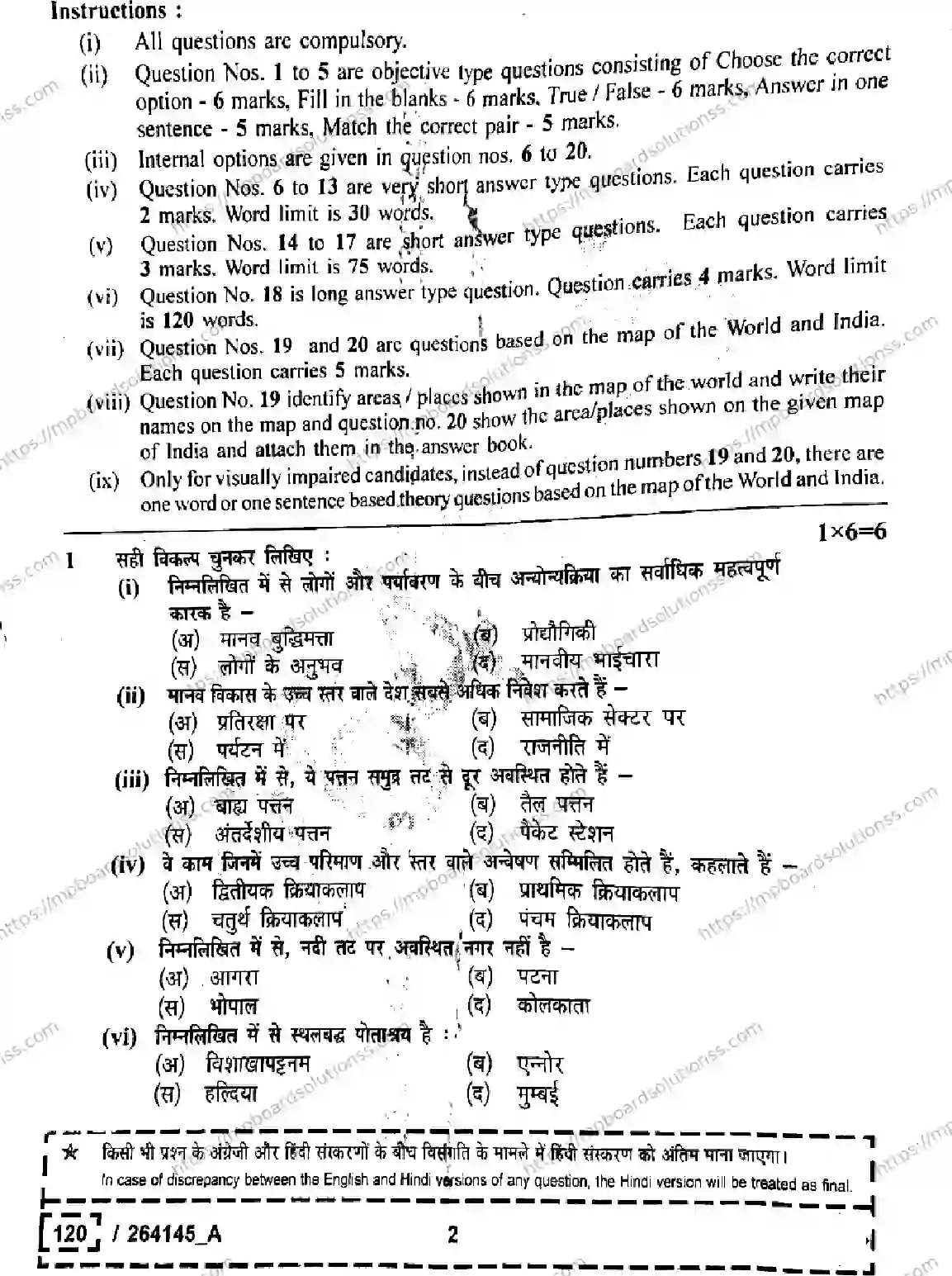 MP Board Class 12 Geography Set A-617560 Final Paper 2026 Image 2
