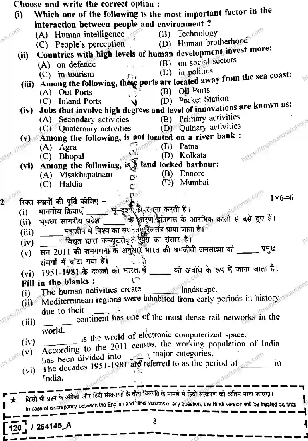 MP Board Class 12 Geography Set A-617560 Final Paper 2026 Image 3