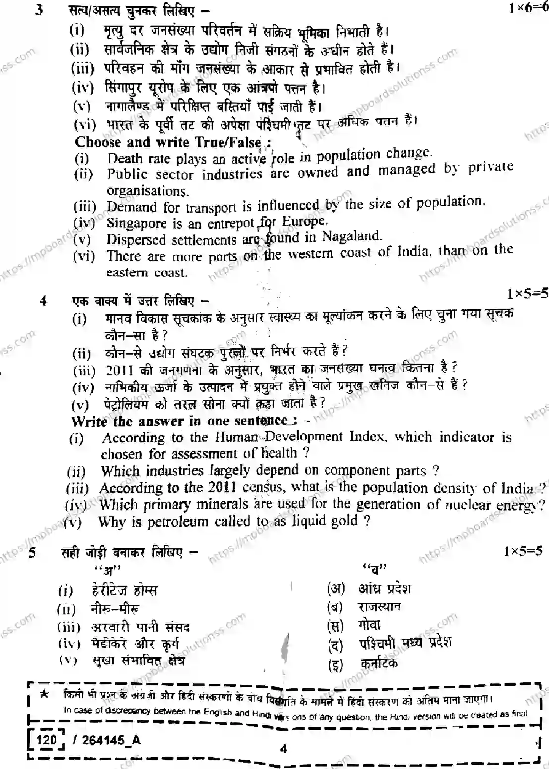 MP Board Class 12 Geography Set A-617560 Final Paper 2026 Image 4