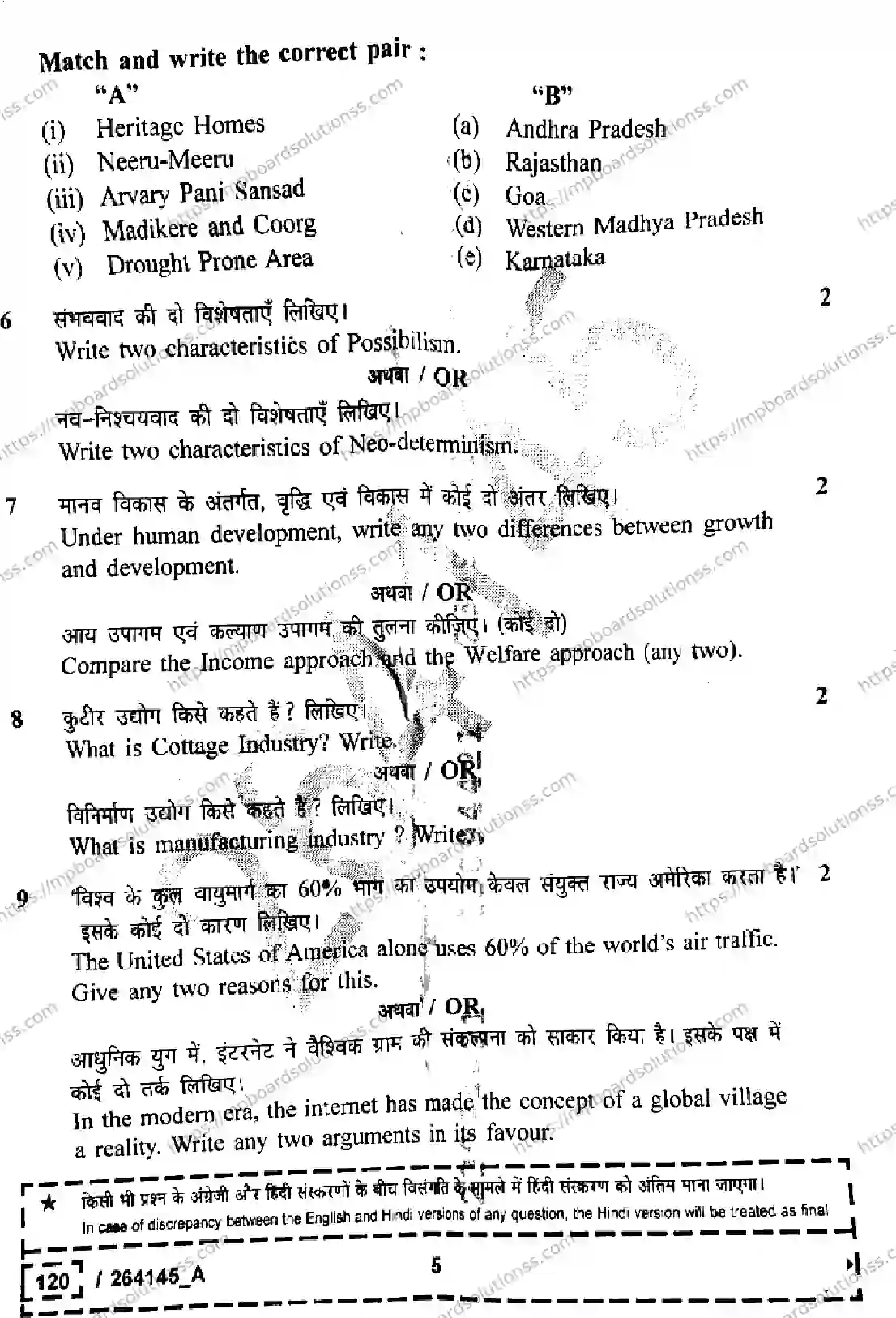 MP Board Class 12 Geography Set A-617560 Final Paper 2026 Image 5
