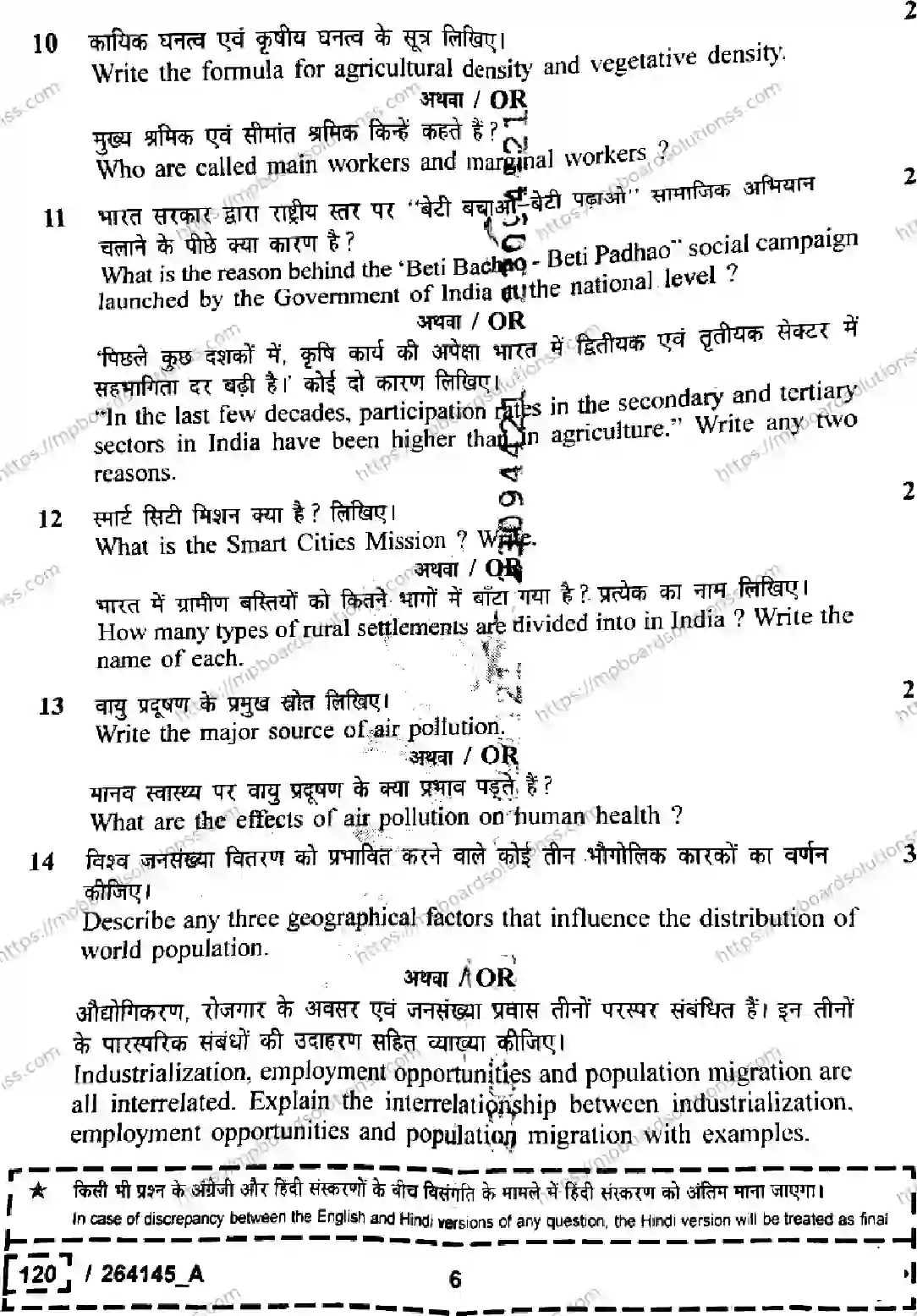 MP Board Class 12 Geography Set A-617560 Final Paper 2026 Image 6