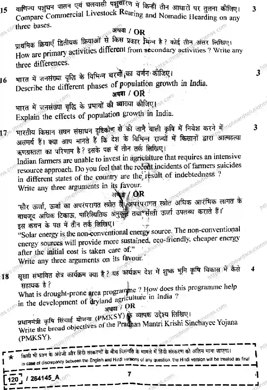 MP Board Class 12 Geography Set A-617560 Final Paper 2026 Image 7