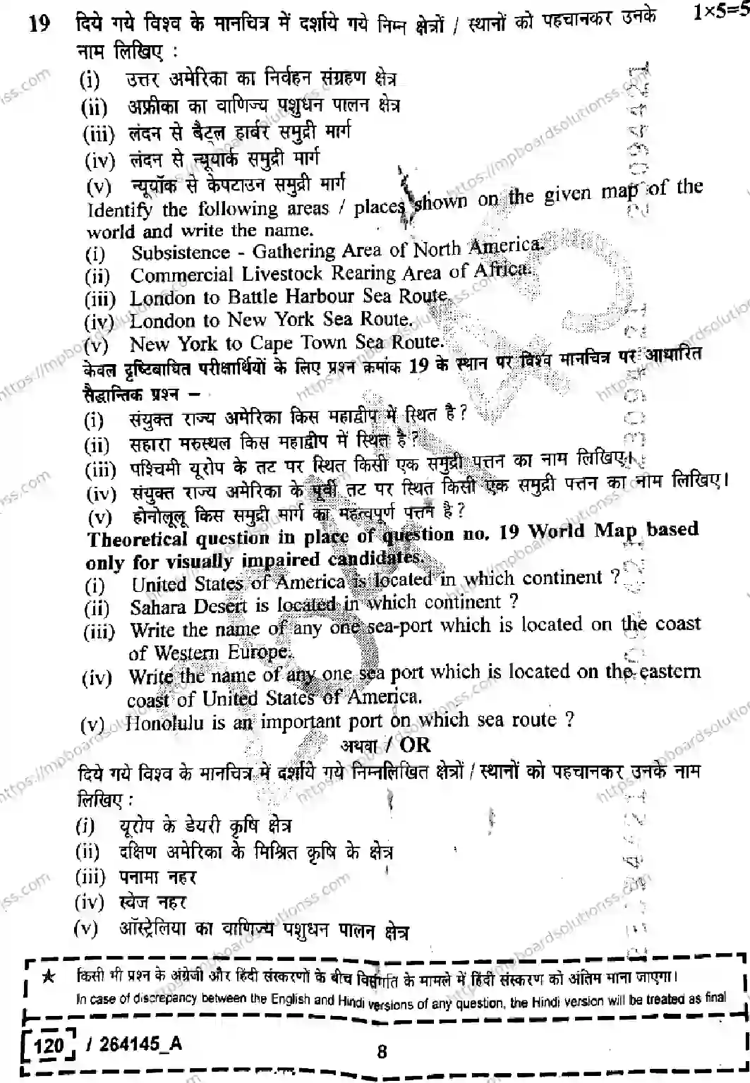 MP Board Class 12 Geography Set A-617560 Final Paper 2026 Image 8