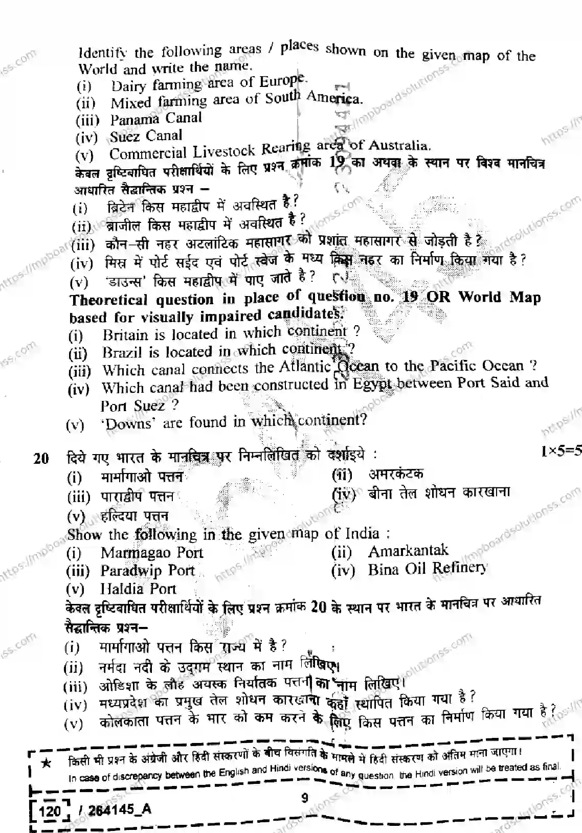 MP Board Class 12 Geography Set A-617560 Final Paper 2026 Image 9