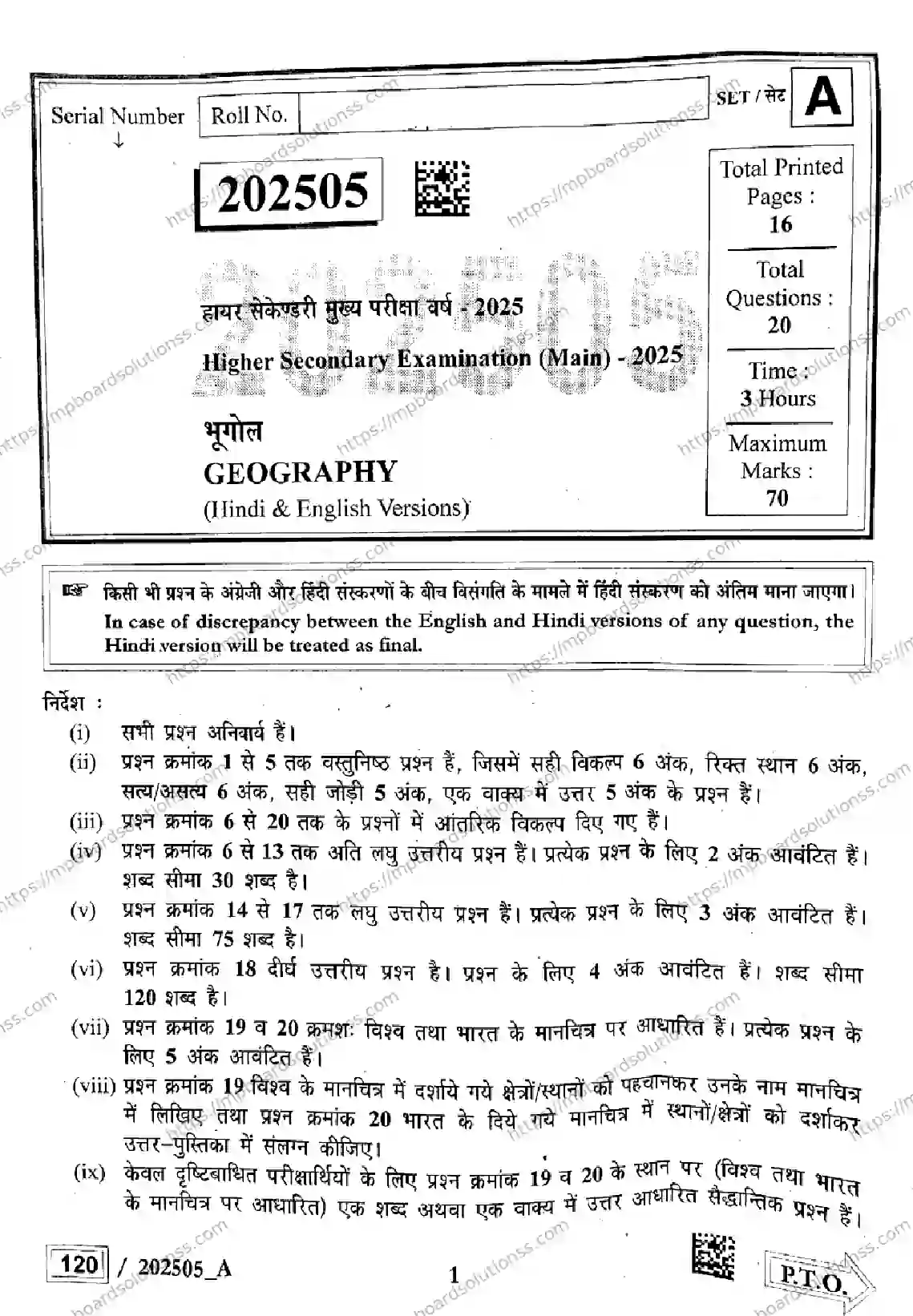 MP Board Class 12 Geography Set A-749665 Final Paper 2025 Image 1