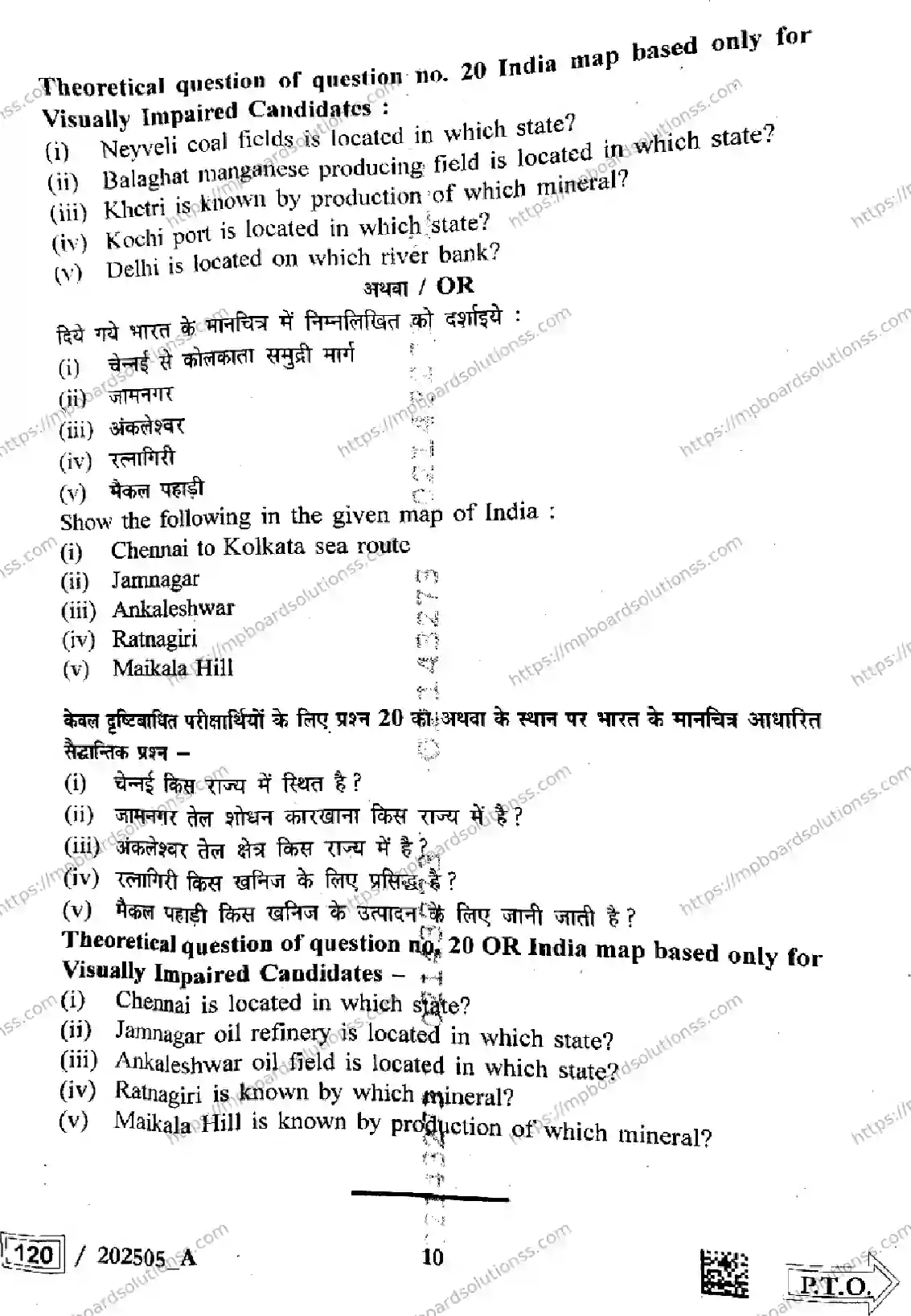MP Board Class 12 Geography Set A-749665 Final Paper 2025 Image 10
