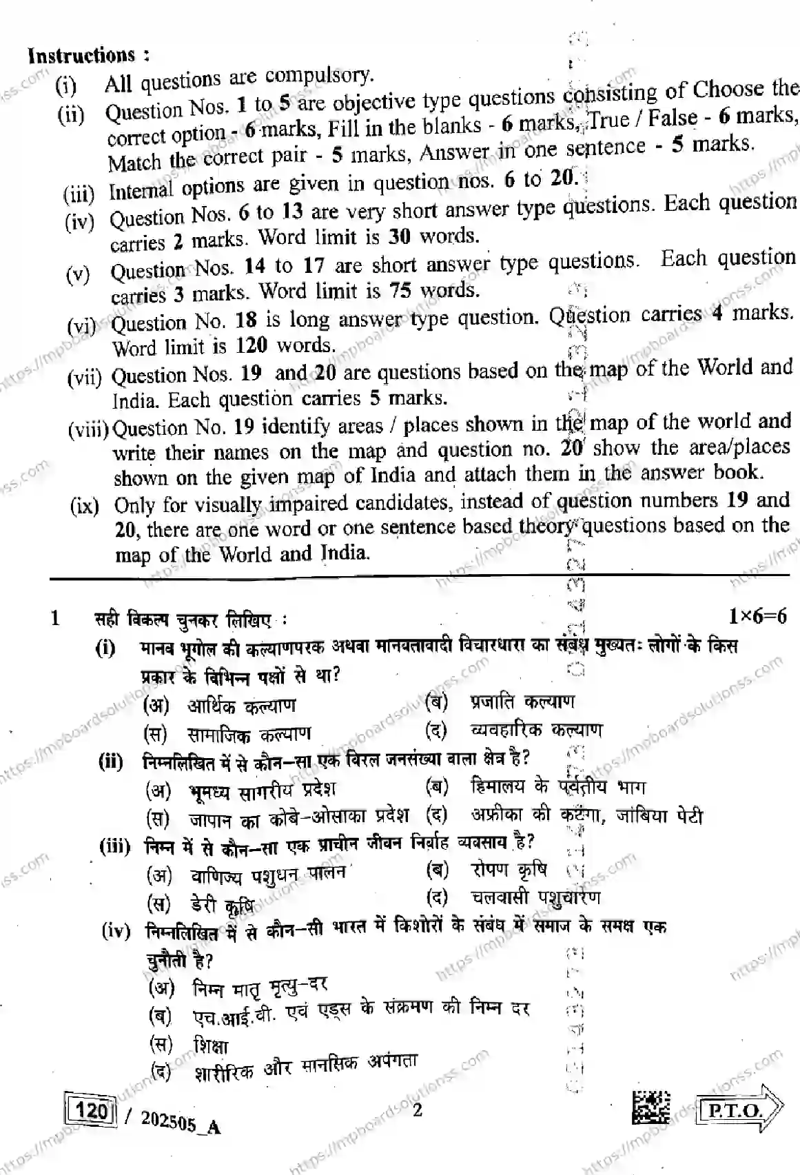 MP Board Class 12 Geography Set A-749665 Final Paper 2025 Image 2