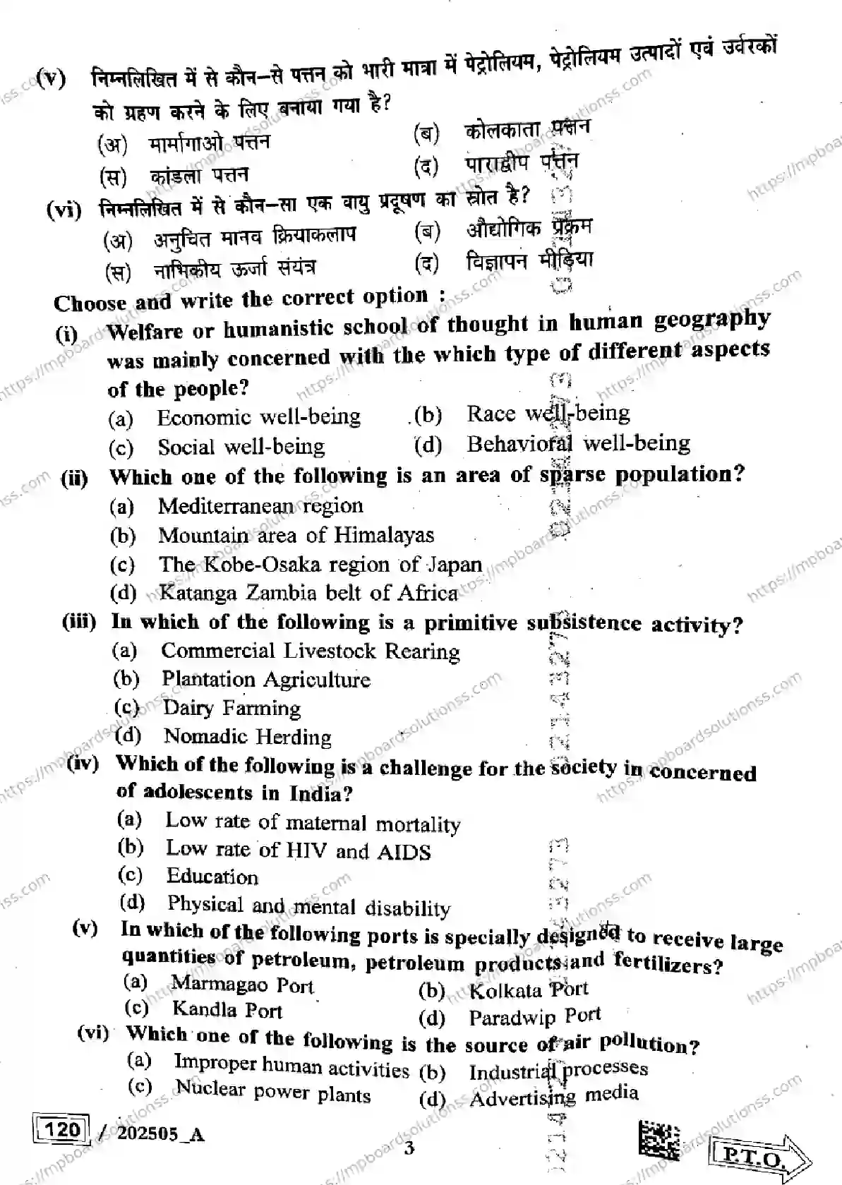 MP Board Class 12 Geography Set A-749665 Final Paper 2025 Image 3