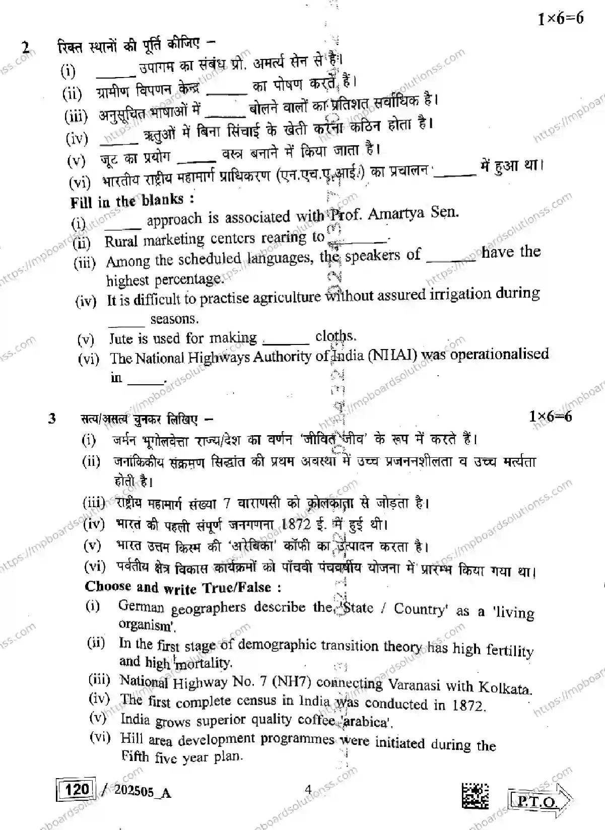 MP Board Class 12 Geography Set A-749665 Final Paper 2025 Image 4