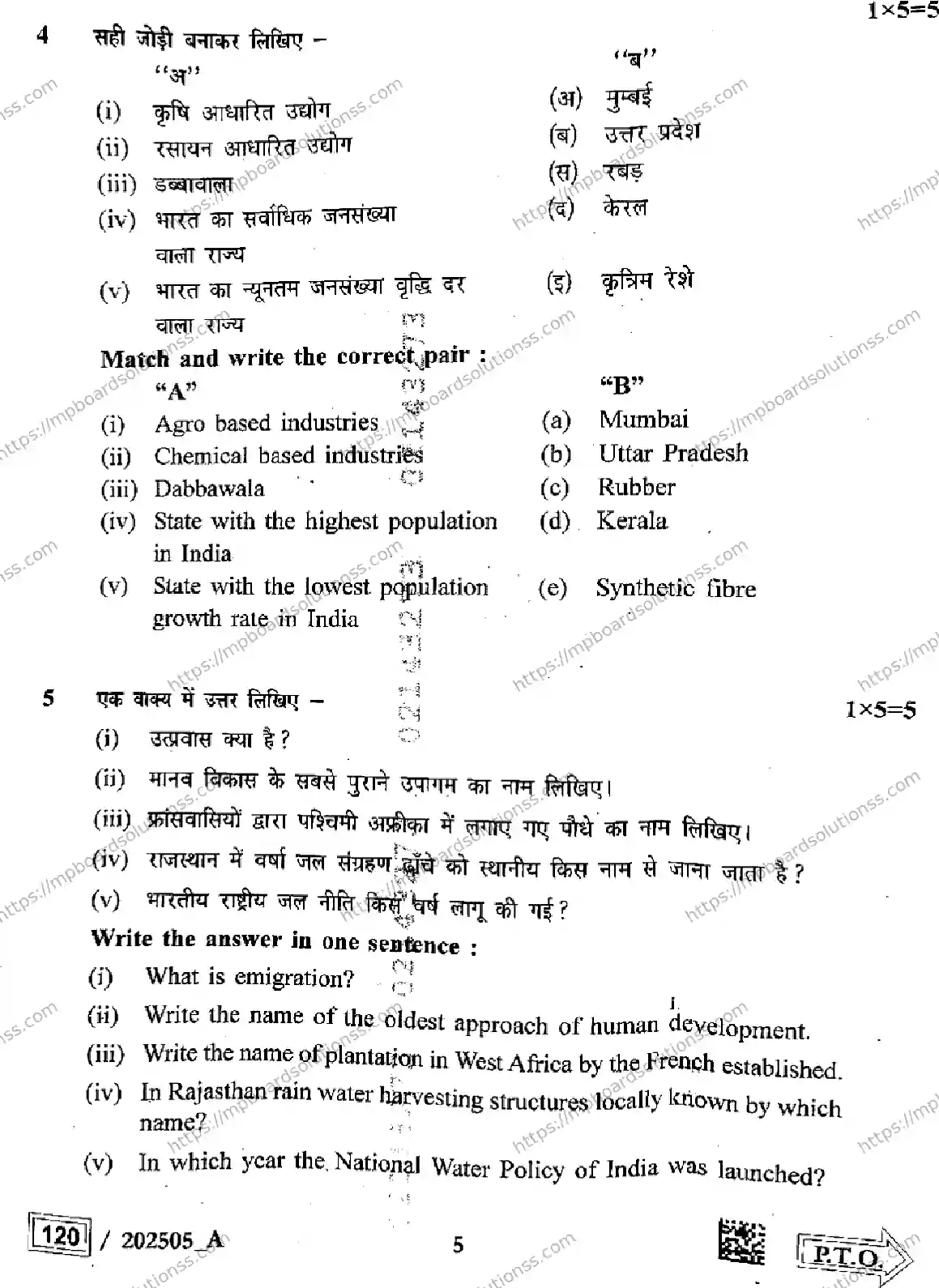 MP Board Class 12 Geography Set A-749665 Final Paper 2025 Image 5