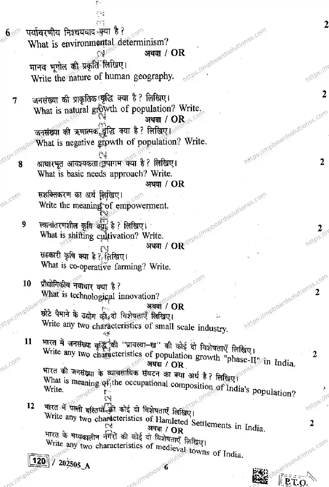 MP Board Class 12 Geography Set A-749665 Final Paper 2025 Image 6