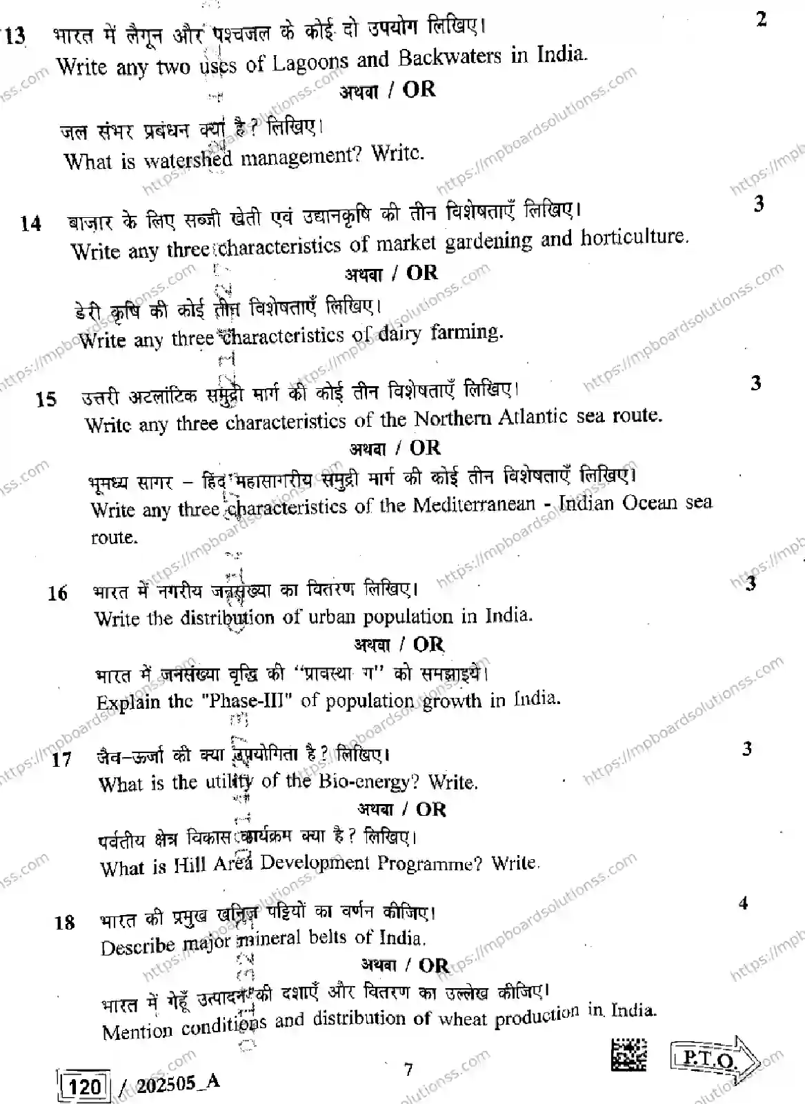 MP Board Class 12 Geography Set A-749665 Final Paper 2025 Image 7