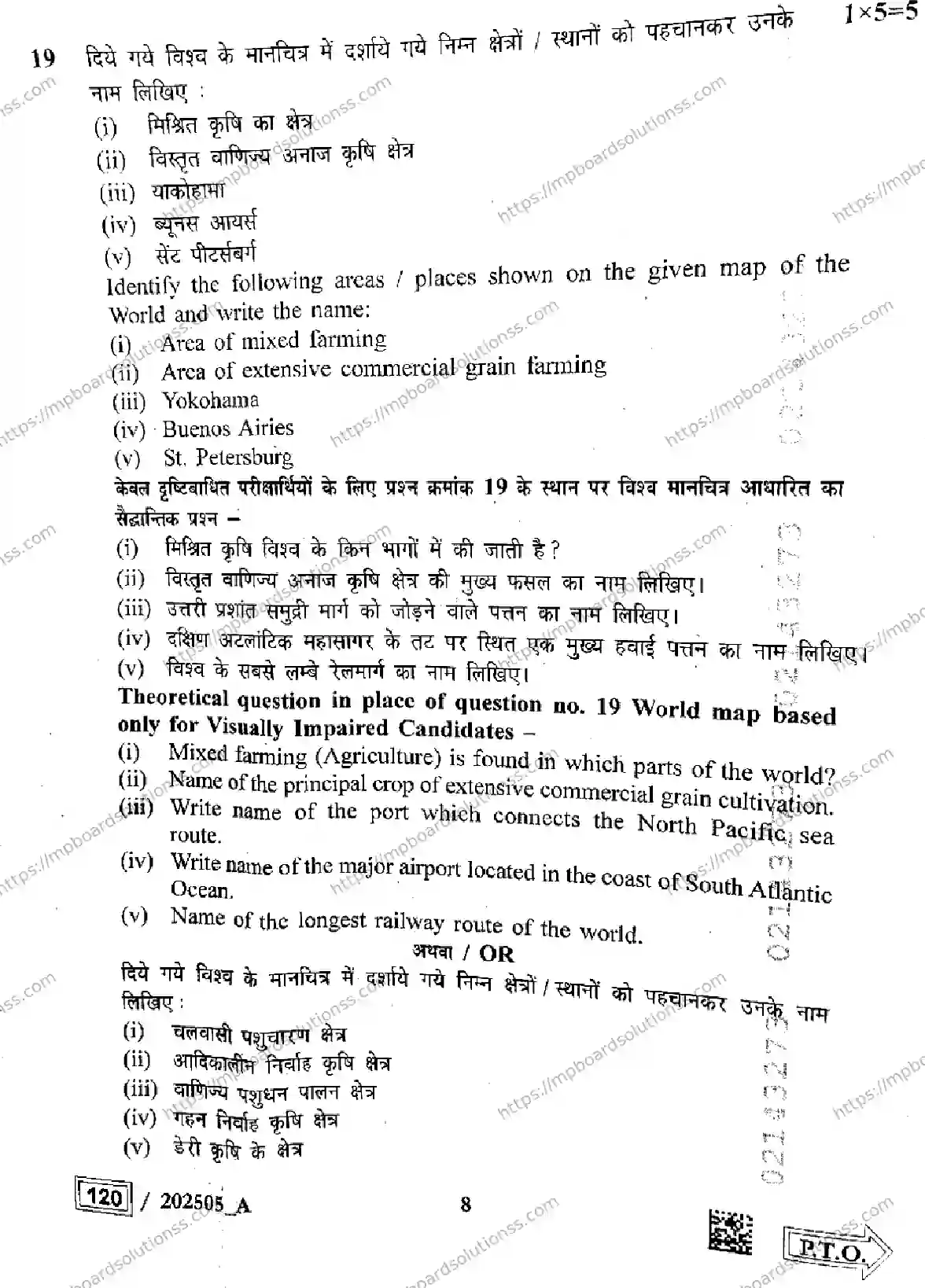 MP Board Class 12 Geography Set A-749665 Final Paper 2025 Image 8