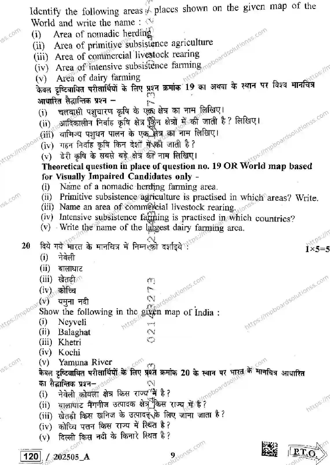 MP Board Class 12 Geography Set A-749665 Final Paper 2025 Image 9