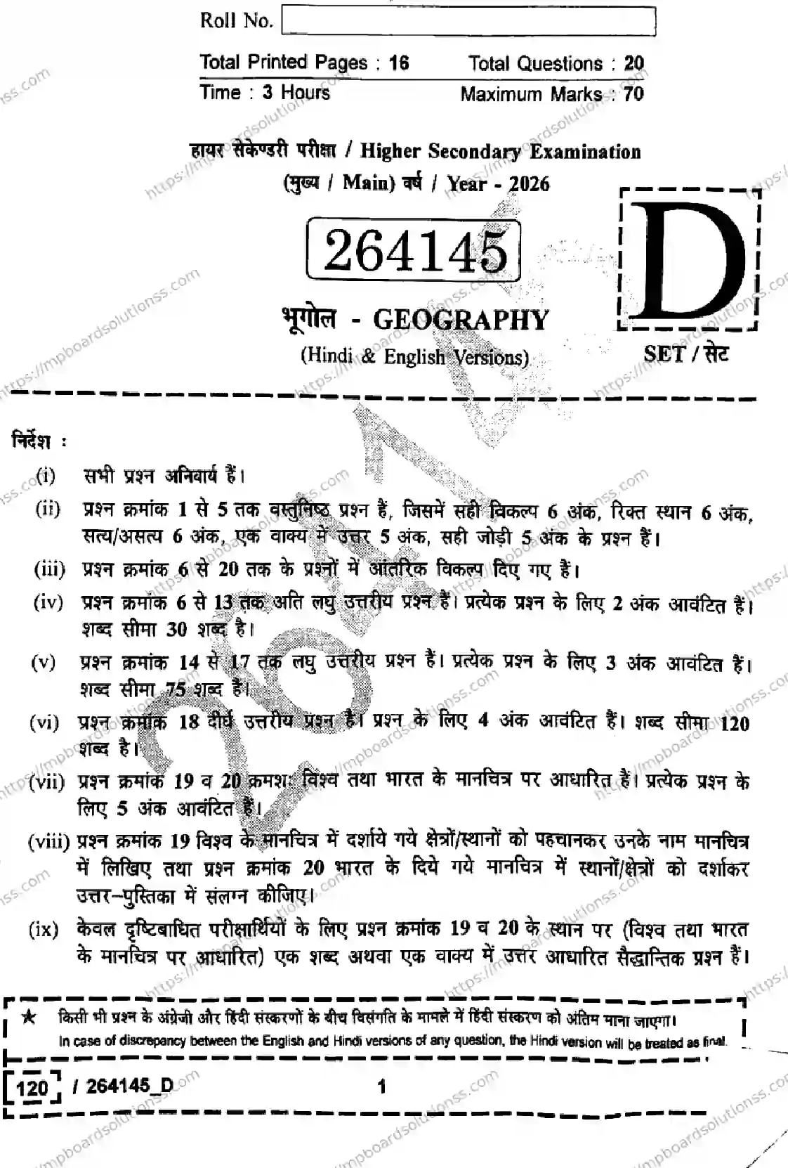 MP Board Class 12 Geography Set D-654057 Final Paper 2026 Image 1