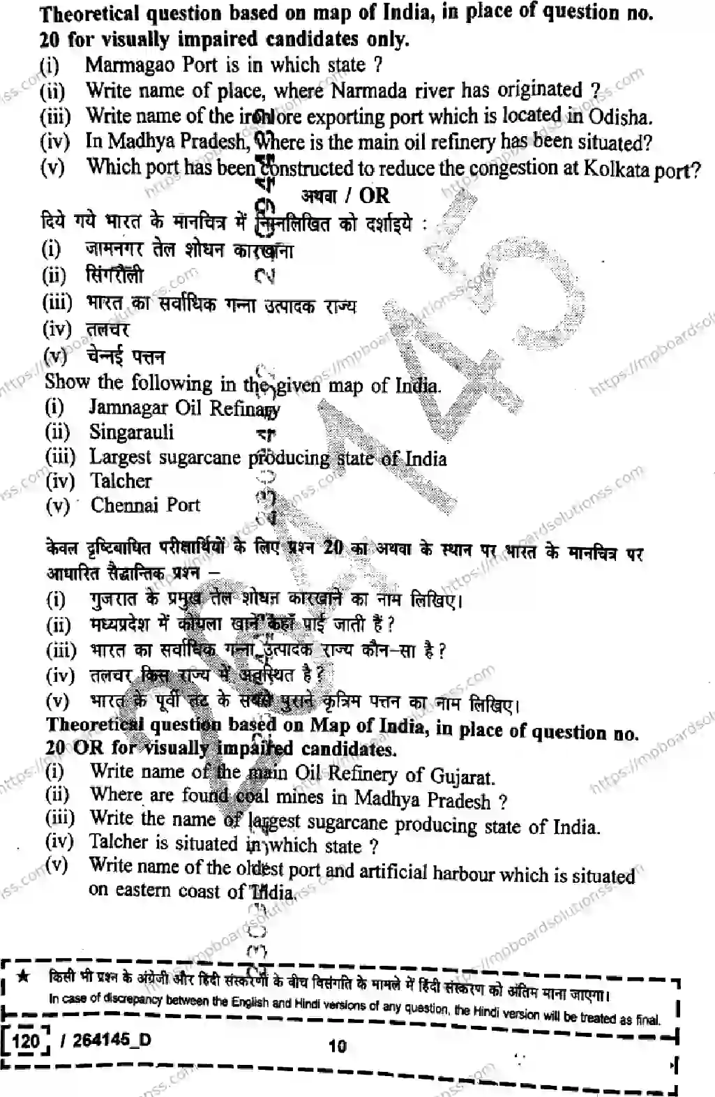 MP Board Class 12 Geography Set D-654057 Final Paper 2026 Image 10