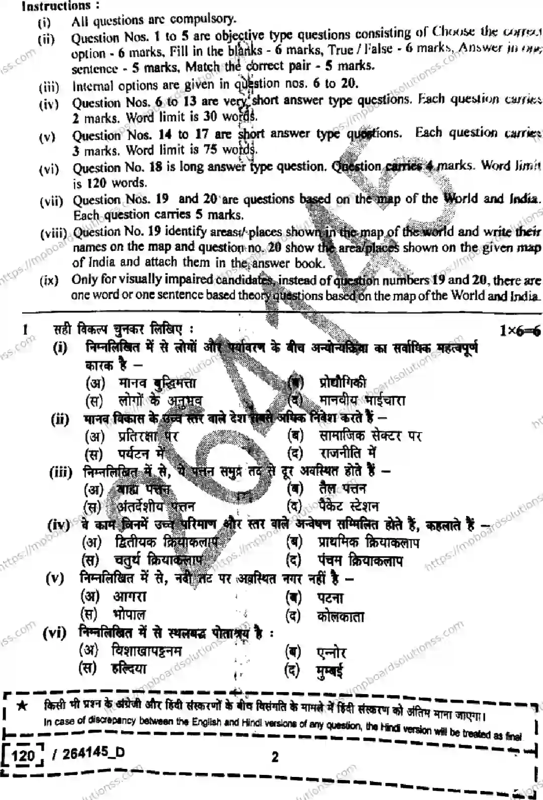 MP Board Class 12 Geography Set D-654057 Final Paper 2026 Image 2