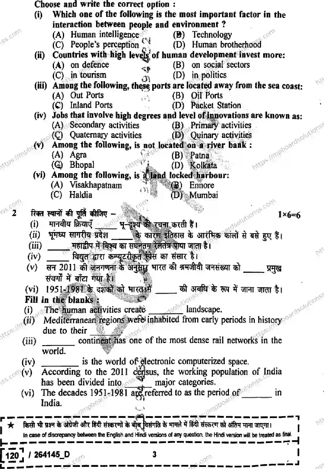 MP Board Class 12 Geography Set D-654057 Final Paper 2026 Image 3
