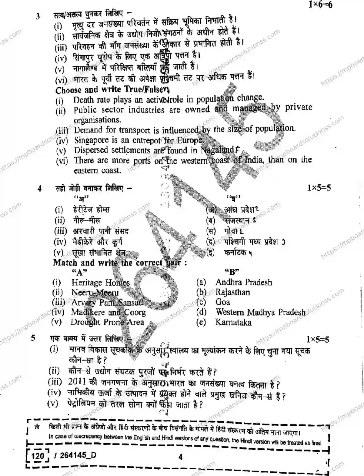 MP Board Class 12 Geography Set D-654057 Final Paper 2026 Image 4