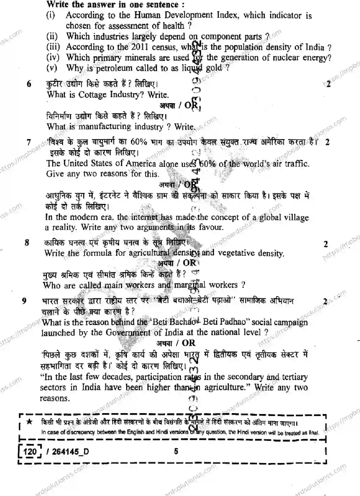 MP Board Class 12 Geography Set D-654057 Final Paper 2026 Image 5