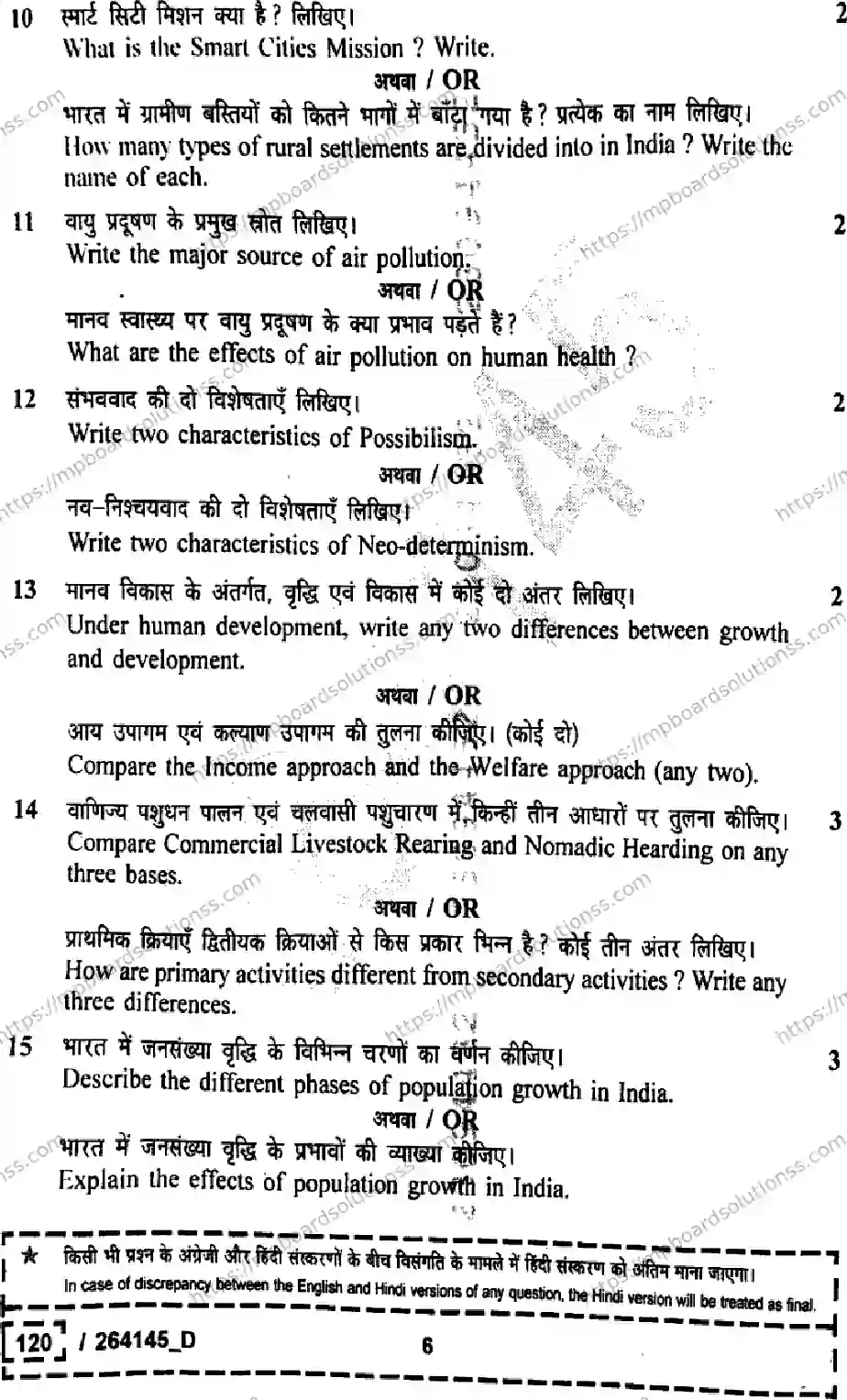 MP Board Class 12 Geography Set D-654057 Final Paper 2026 Image 6