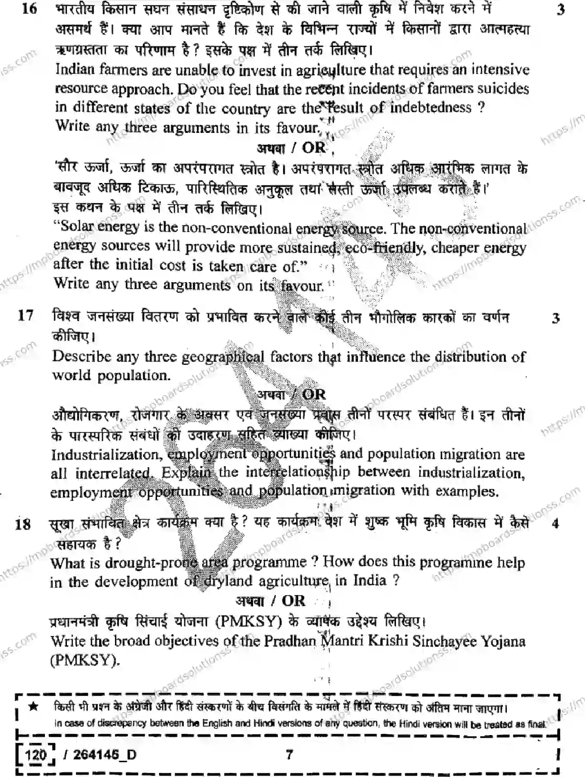 MP Board Class 12 Geography Set D-654057 Final Paper 2026 Image 7