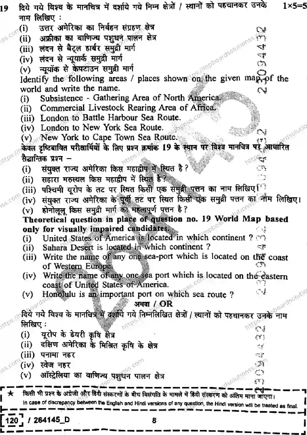 MP Board Class 12 Geography Set D-654057 Final Paper 2026 Image 8