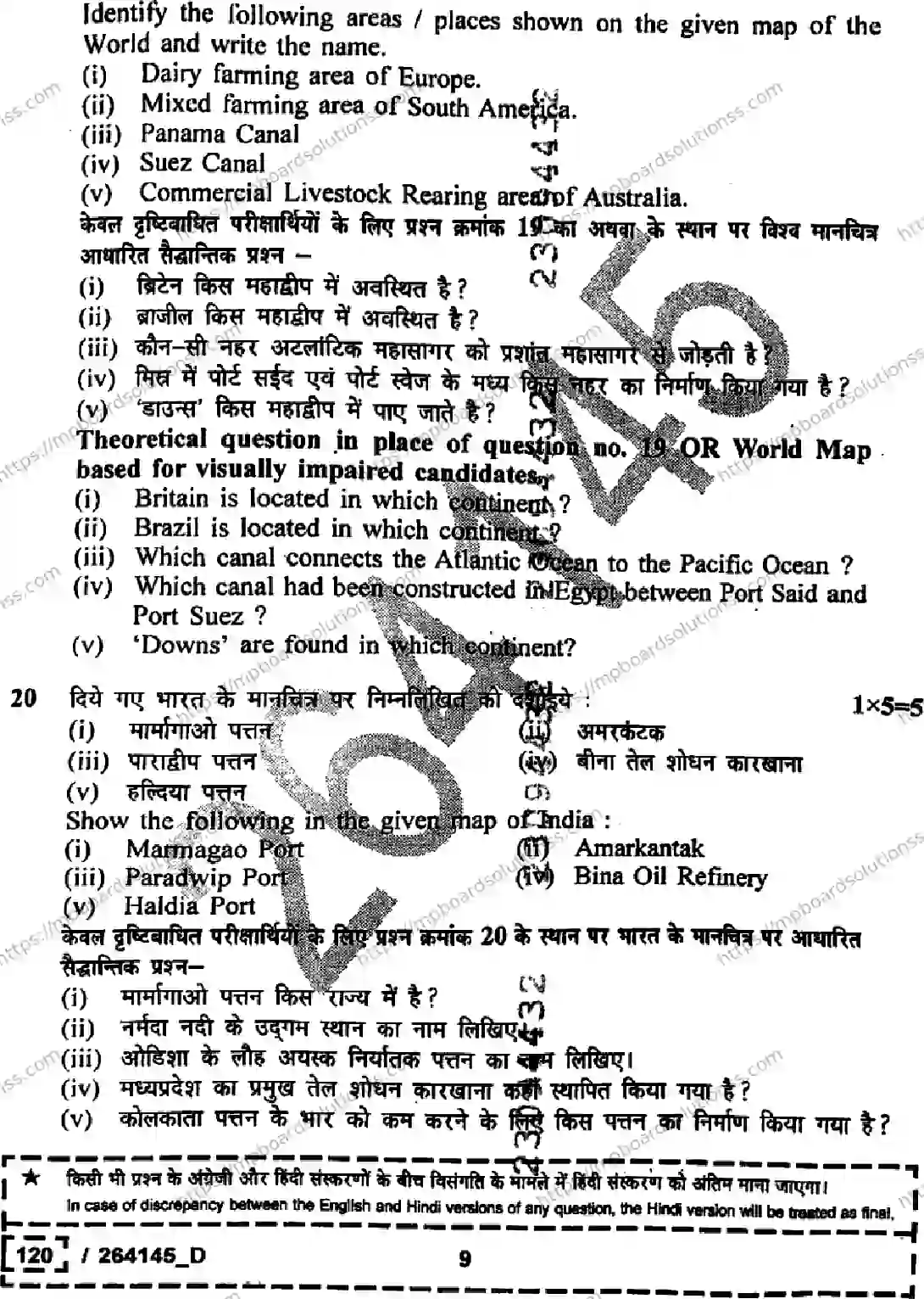 MP Board Class 12 Geography Set D-654057 Final Paper 2026 Image 9