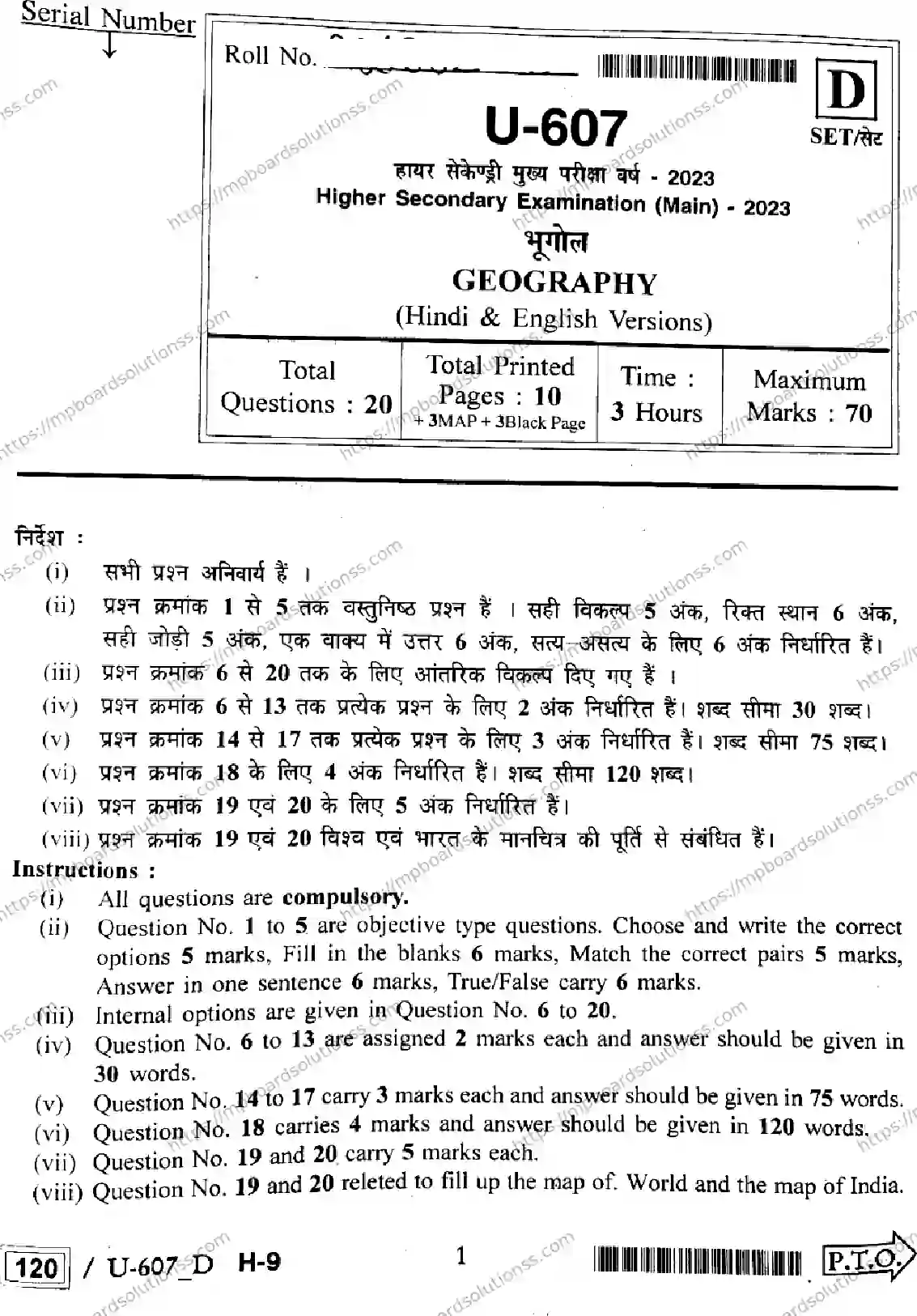 MP Board Class 12 Geography U Set D-446332 Final Paper 2023 Image 1