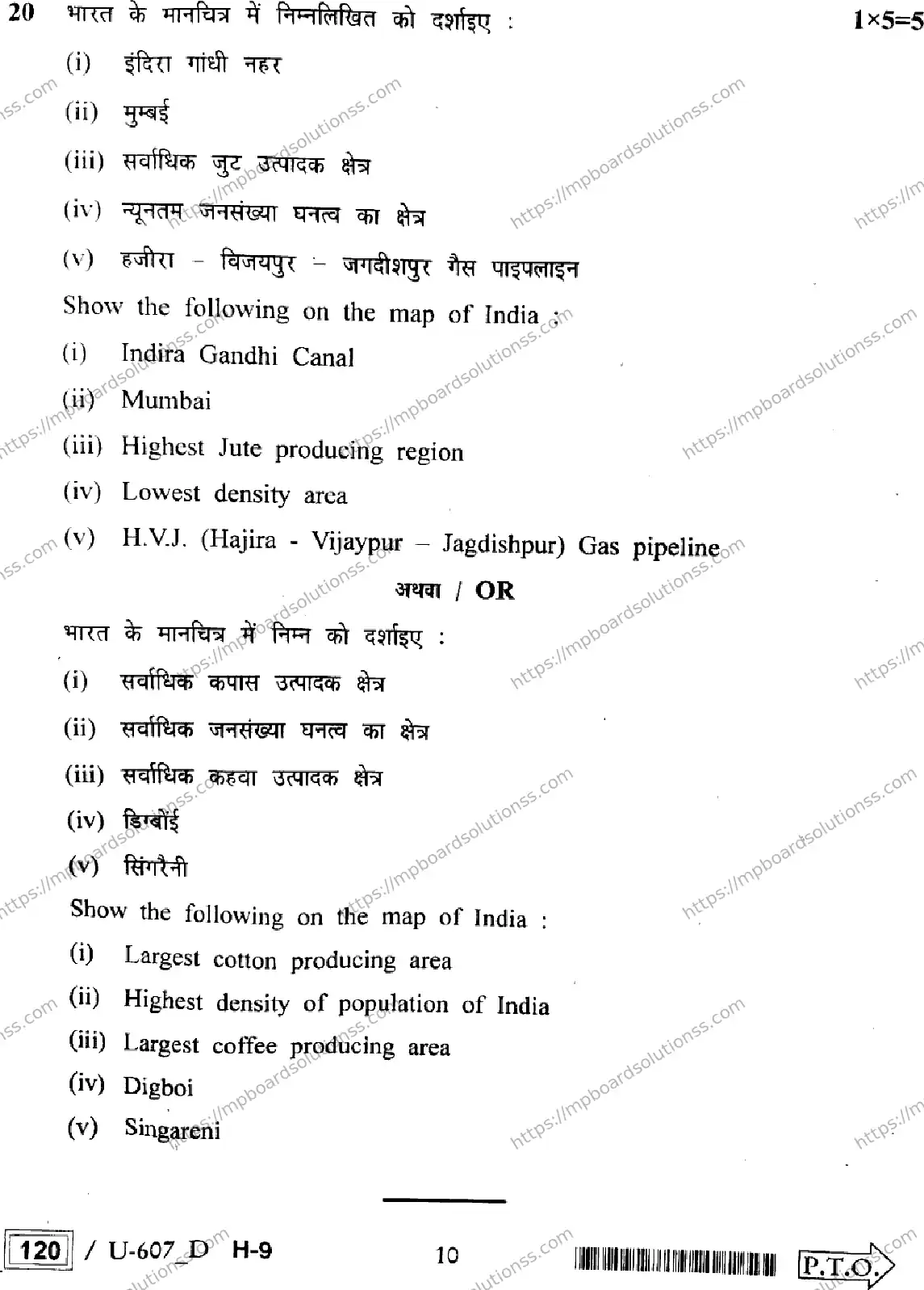 MP Board Class 12 Geography U Set D-446332 Final Paper 2023 Image 10