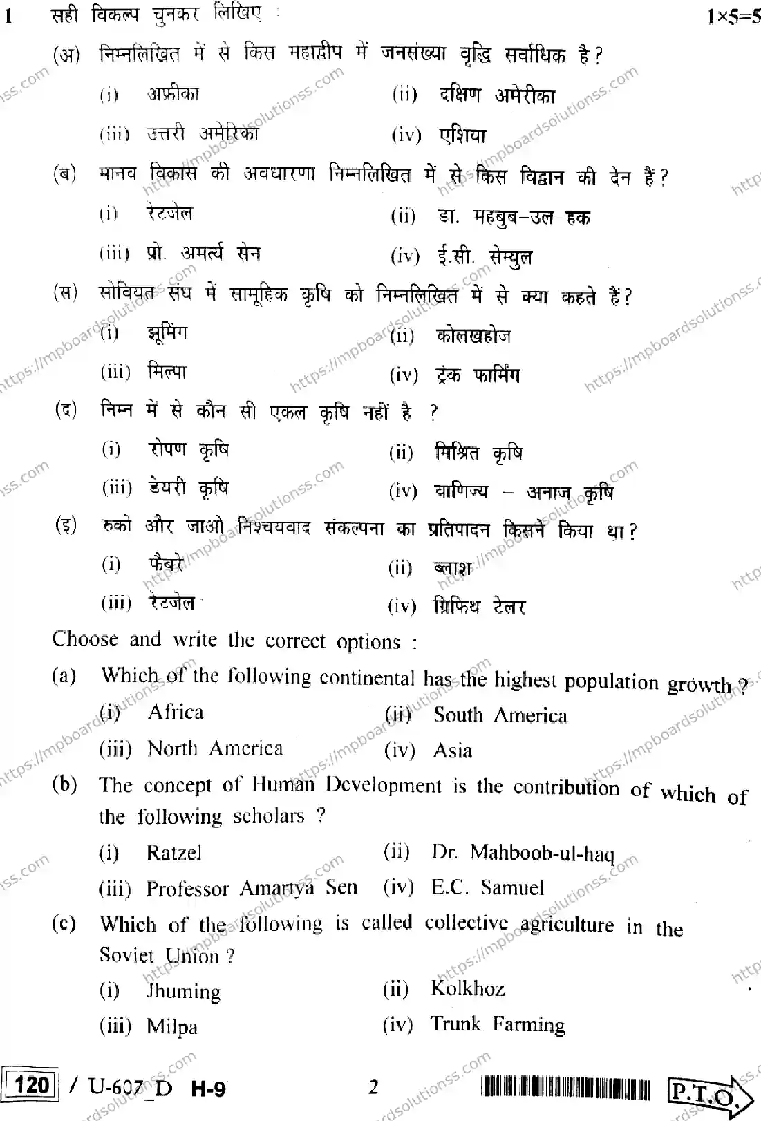 MP Board Class 12 Geography U Set D-446332 Final Paper 2023 Image 2