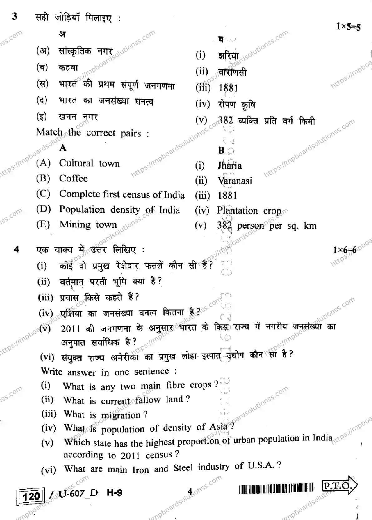 MP Board Class 12 Geography U Set D-446332 Final Paper 2023 Image 4