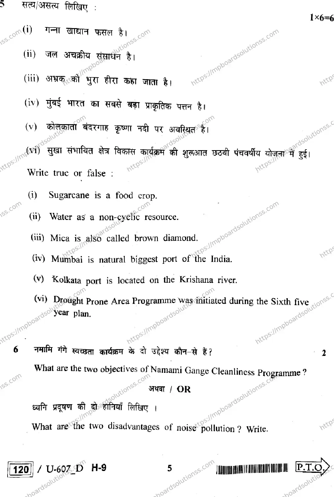 MP Board Class 12 Geography U Set D-446332 Final Paper 2023 Image 5