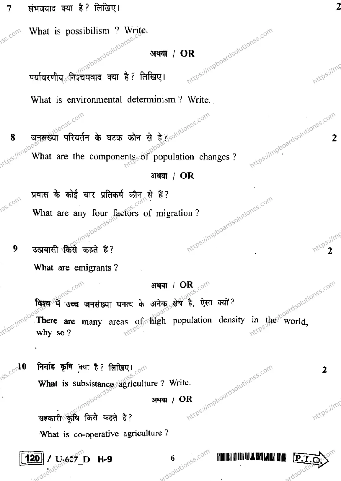 MP Board Class 12 Geography U Set D-446332 Final Paper 2023 Image 6