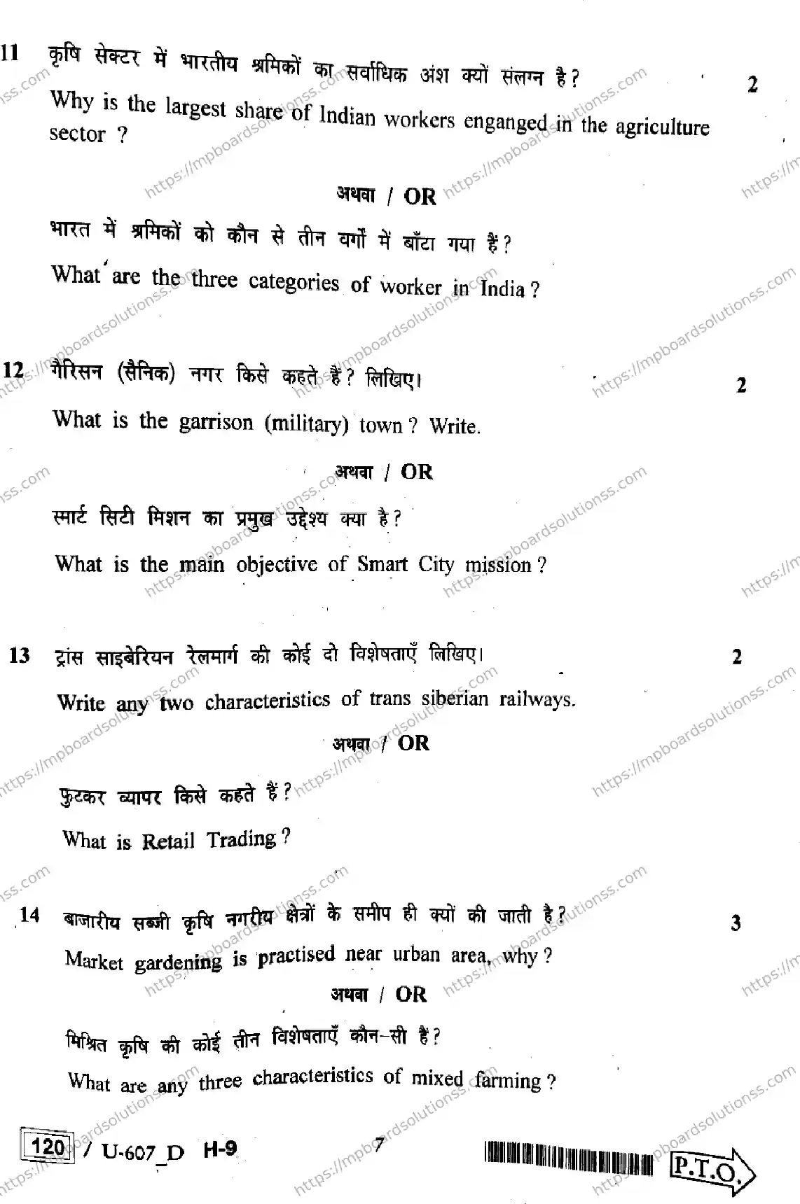 MP Board Class 12 Geography U Set D-446332 Final Paper 2023 Image 7