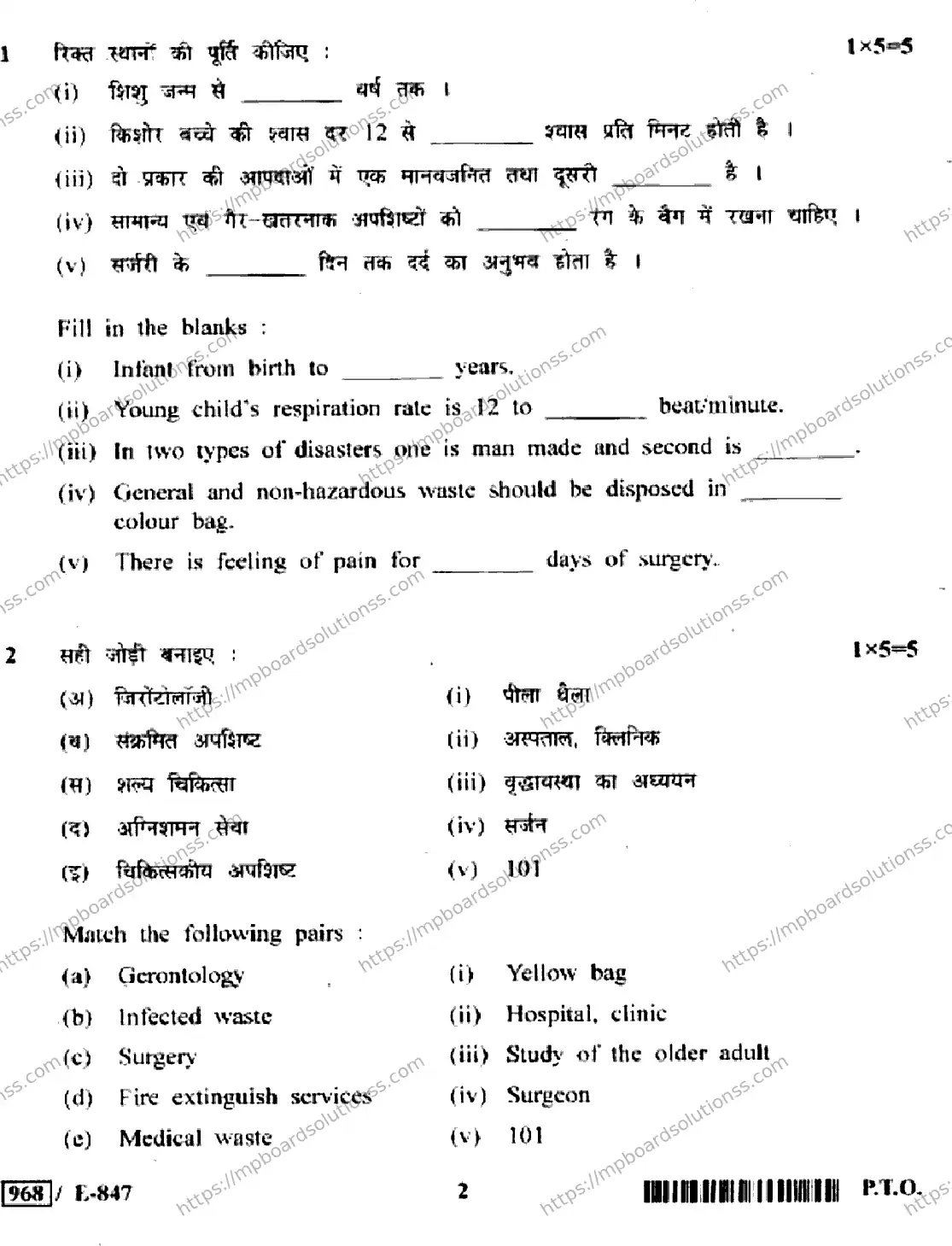 MP Board Class 12 Health Care HE-520701 Final Paper 2020 Image 2