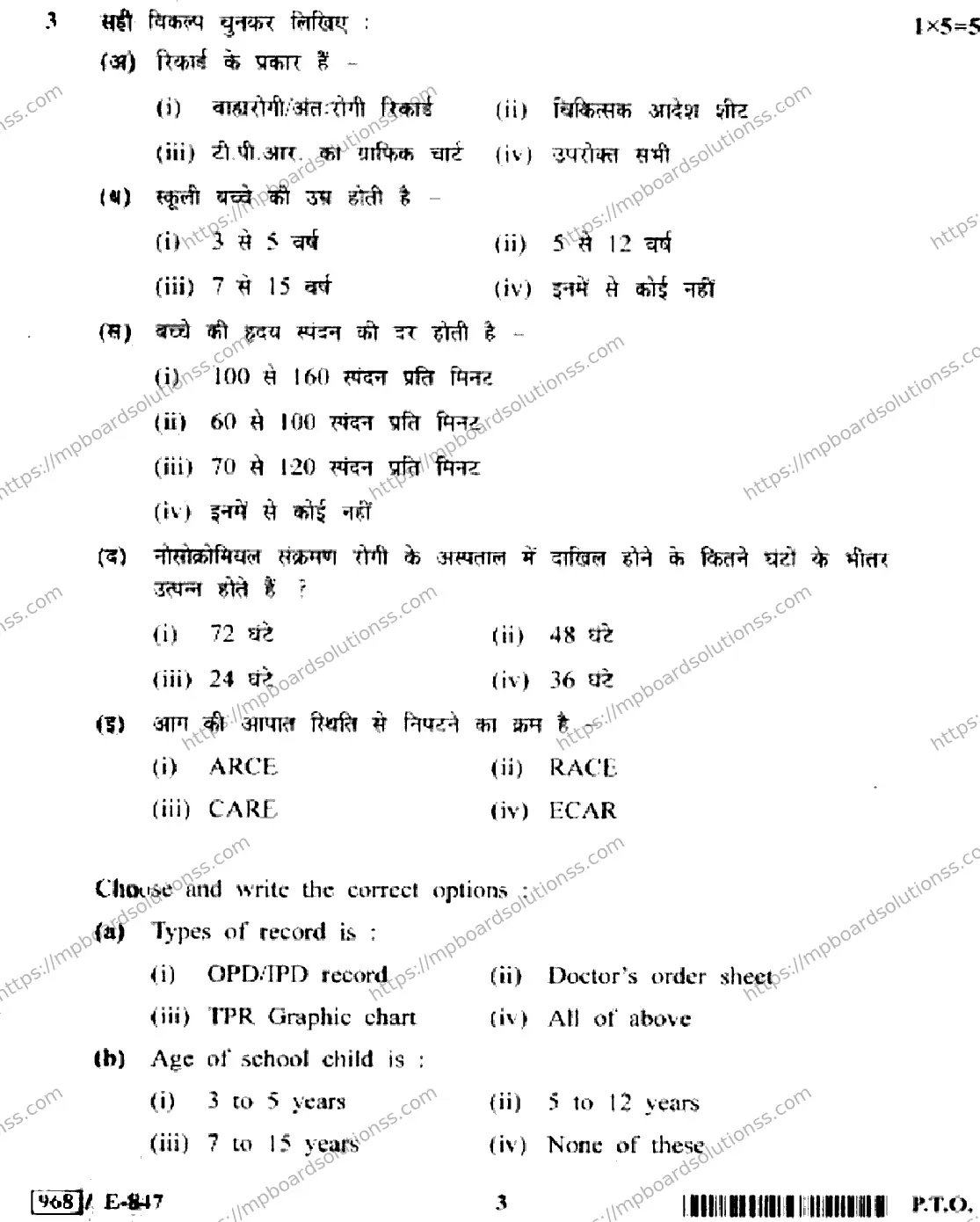 MP Board Class 12 Health Care HE-520701 Final Paper 2020 Image 3
